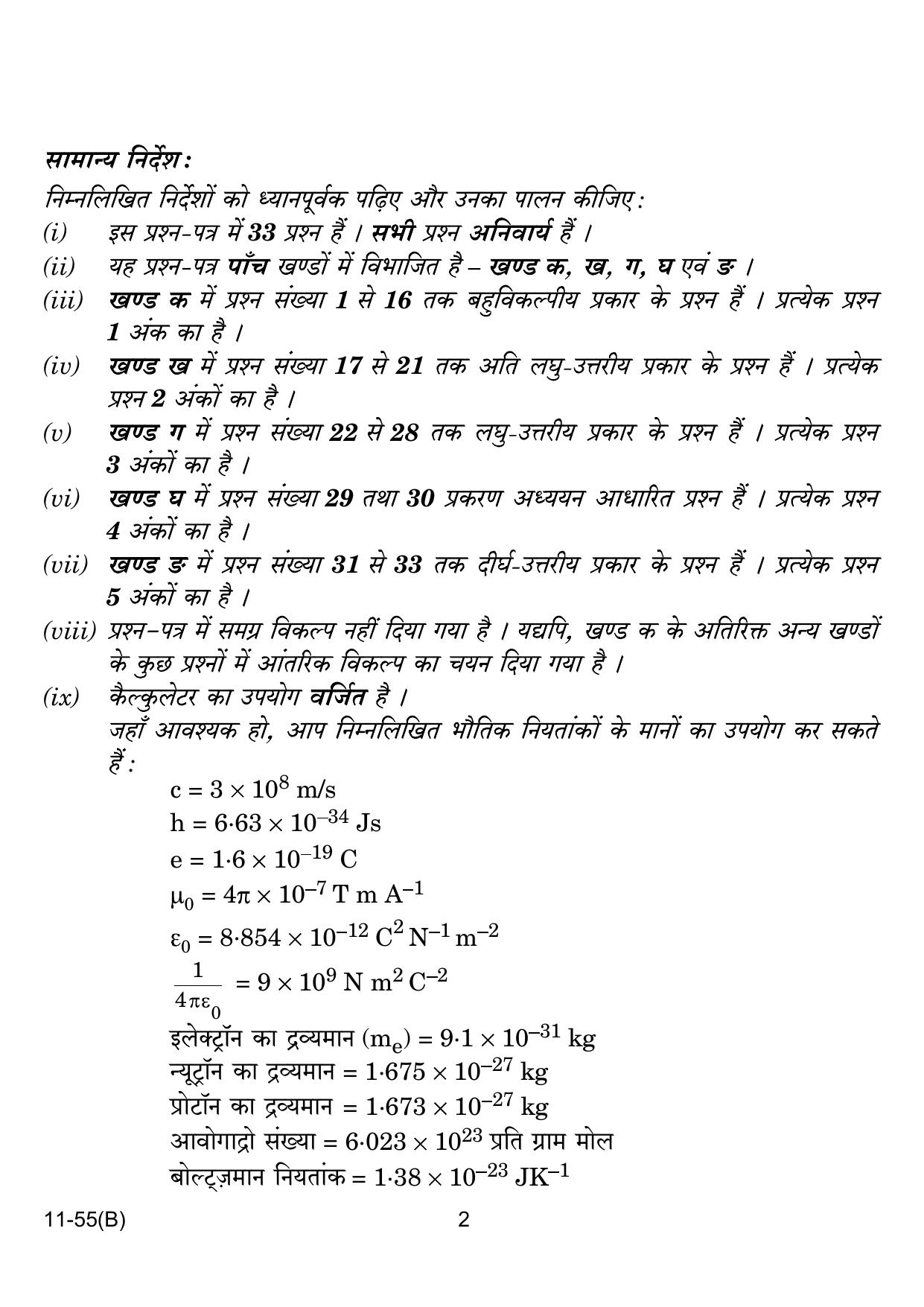 CBSE Class 12 B Physics for VI 2024 Question Paper - Page 2