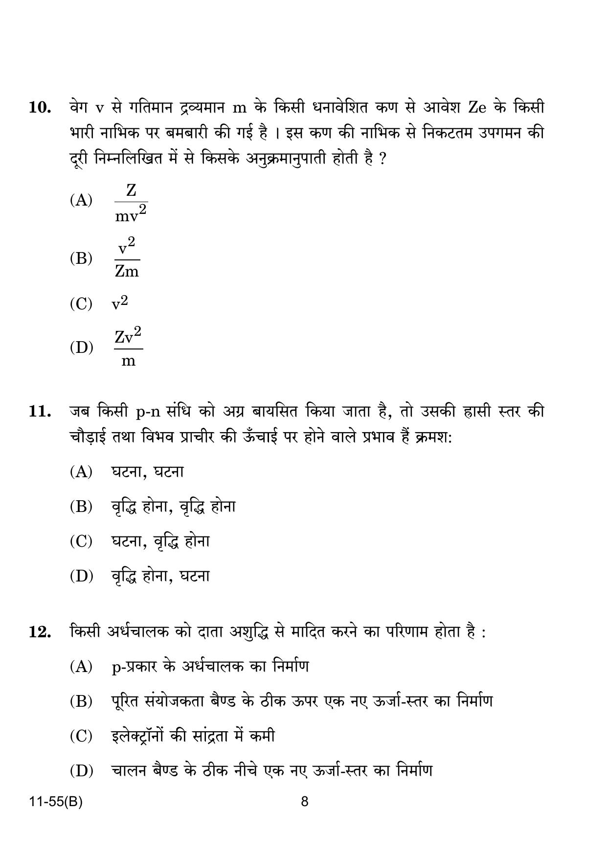 CBSE Class 12 B Physics for VI 2024 Question Paper - Page 8
