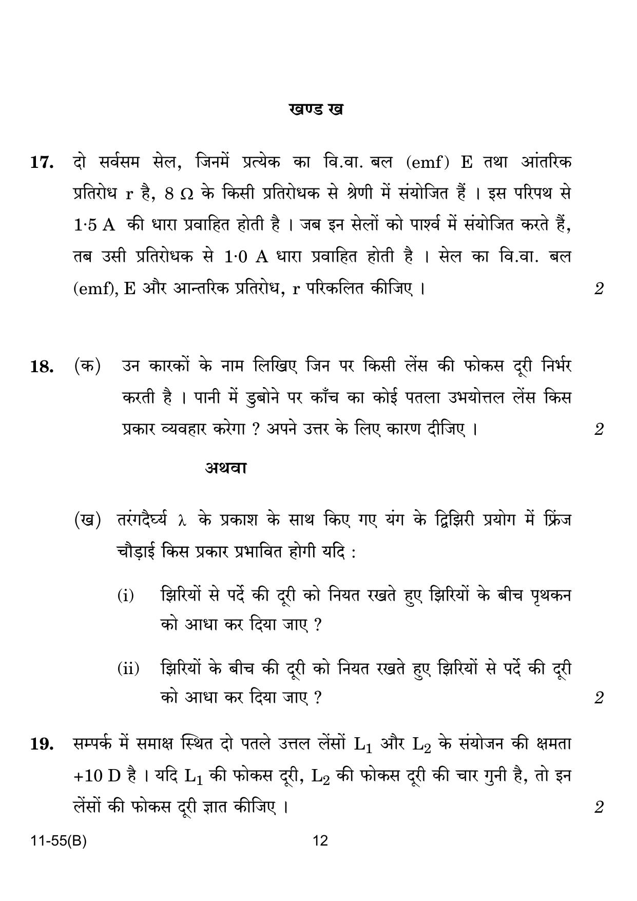 CBSE Class 12 B Physics for VI 2024 Question Paper - Page 12