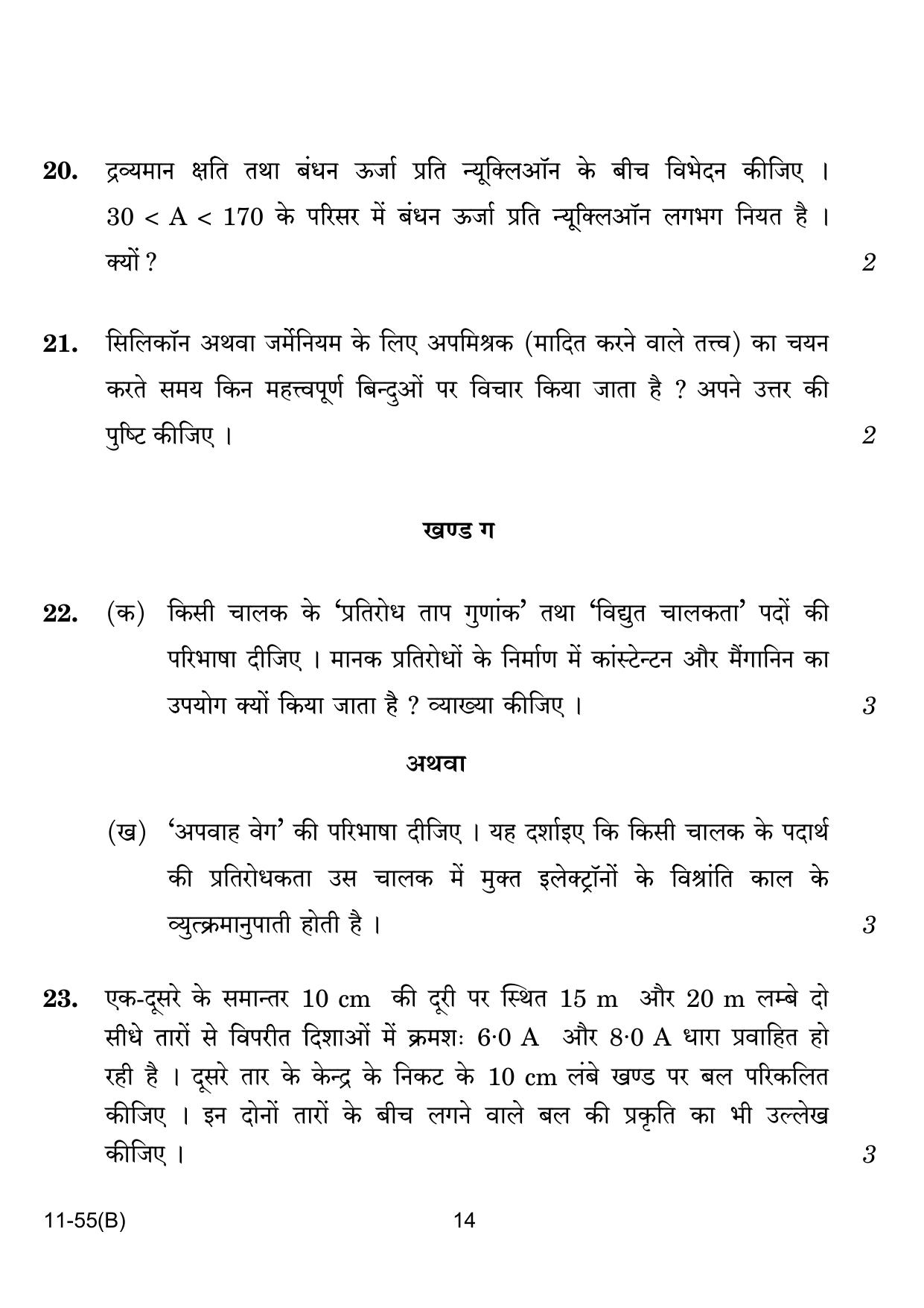 CBSE Class 12 B Physics for VI 2024 Question Paper - Page 14
