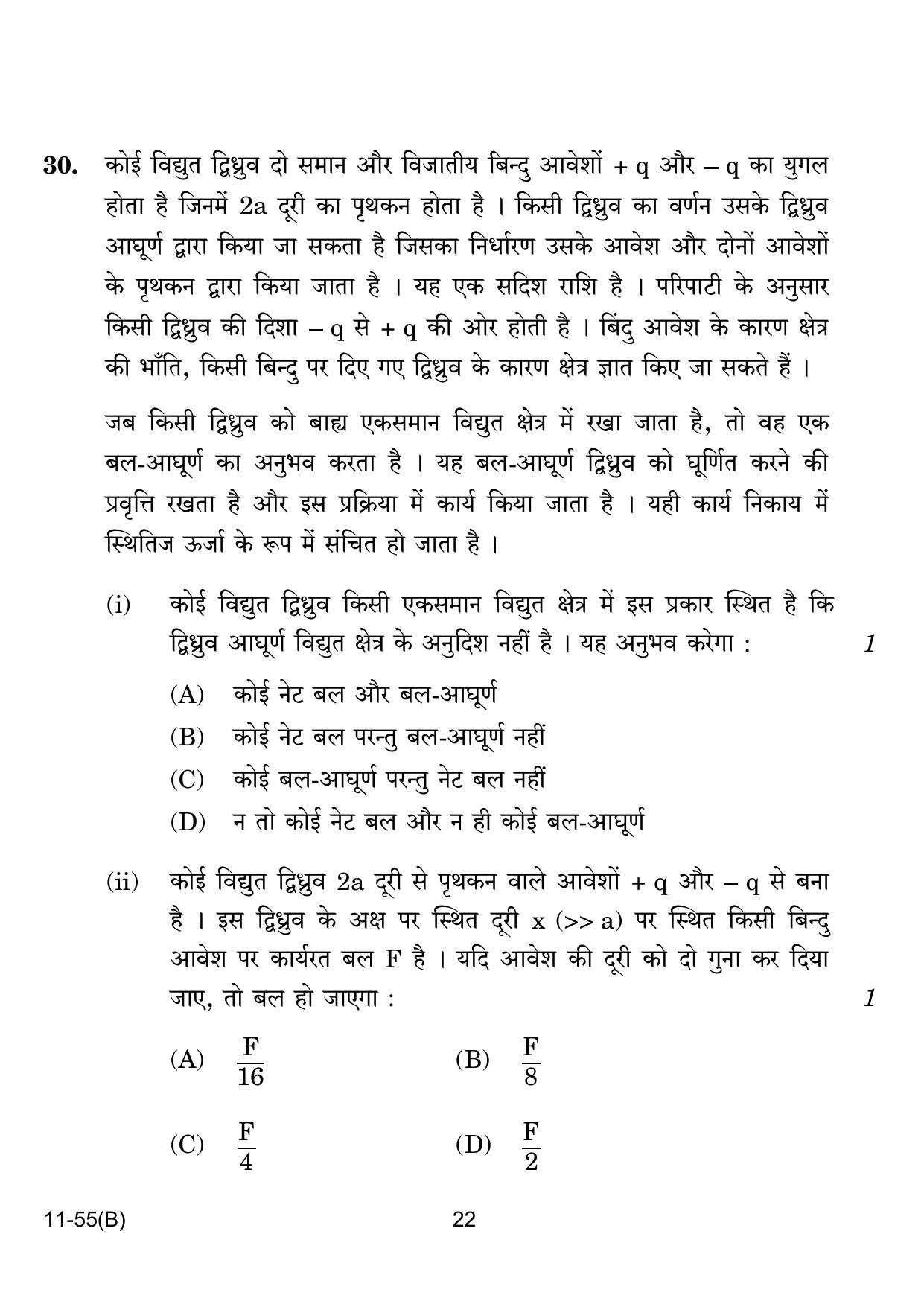 CBSE Class 12 B Physics for VI 2024 Question Paper - Page 22