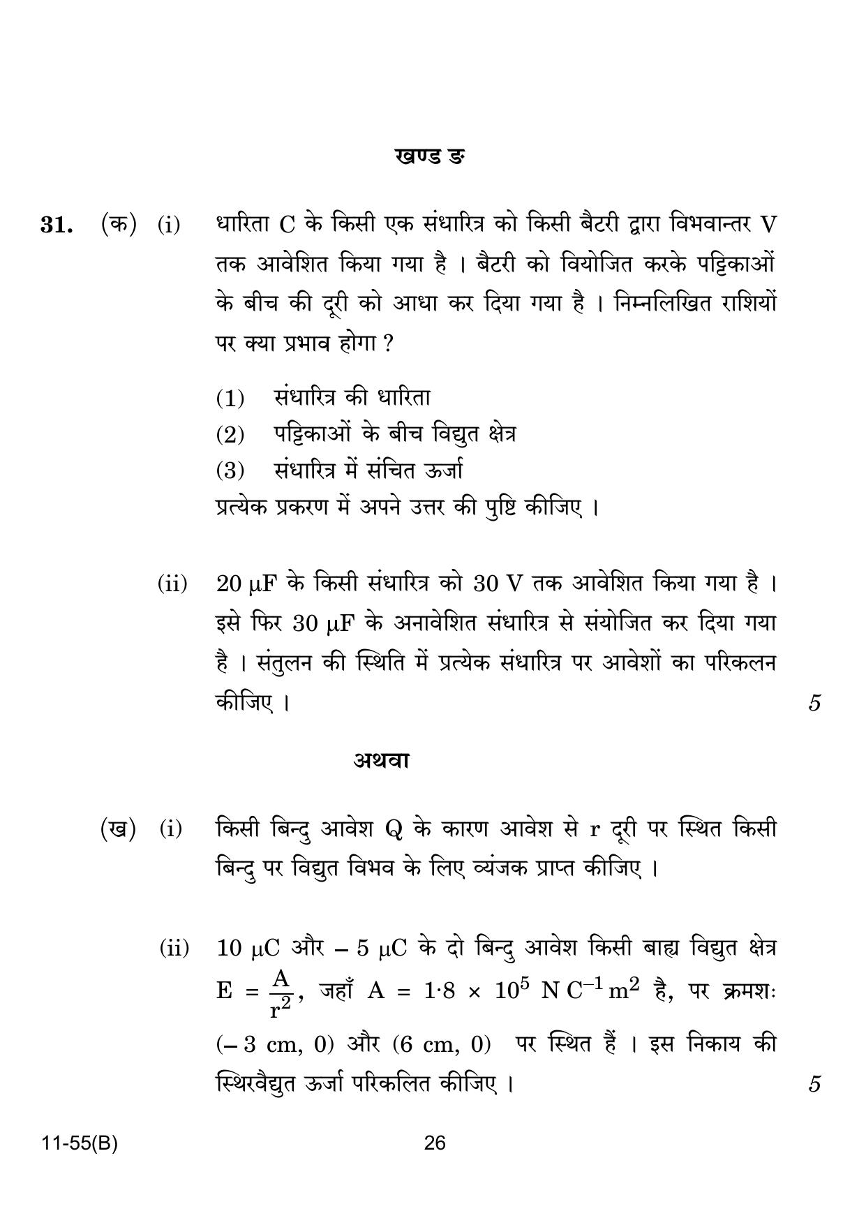 CBSE Class 12 B Physics for VI 2024 Question Paper - Page 26
