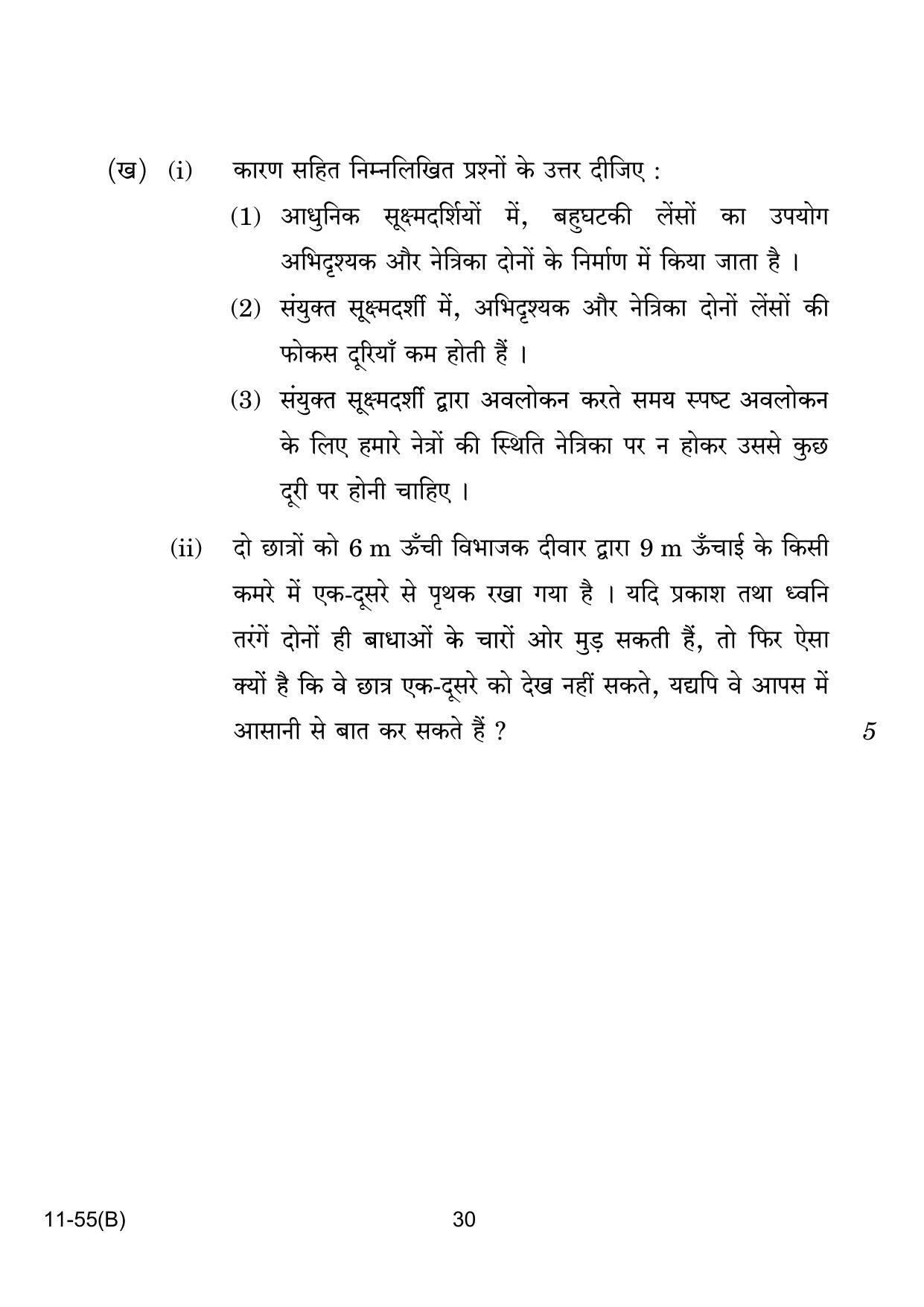 CBSE Class 12 B Physics for VI 2024 Question Paper - Page 30