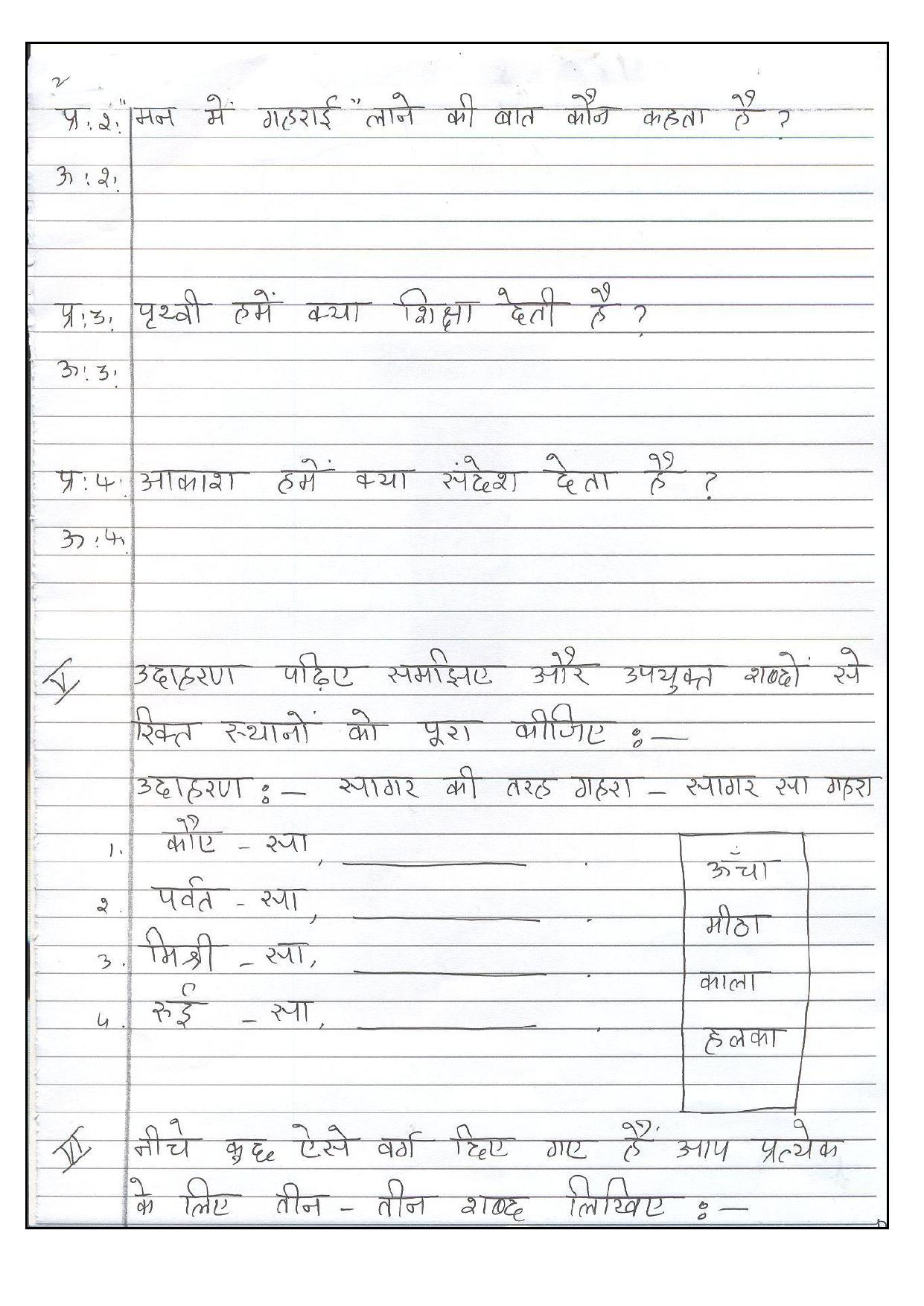 Worksheet for Class 4 Hindi Assignment 28 - Page 2