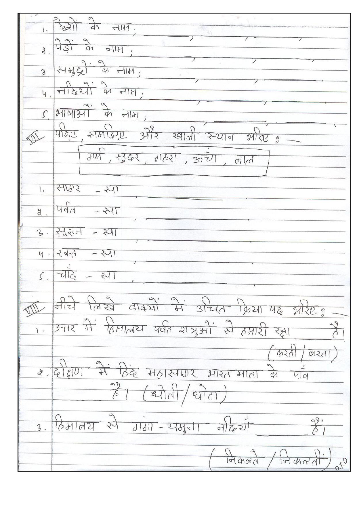 Worksheet for Class 4 Hindi Assignment 28 - Page 3