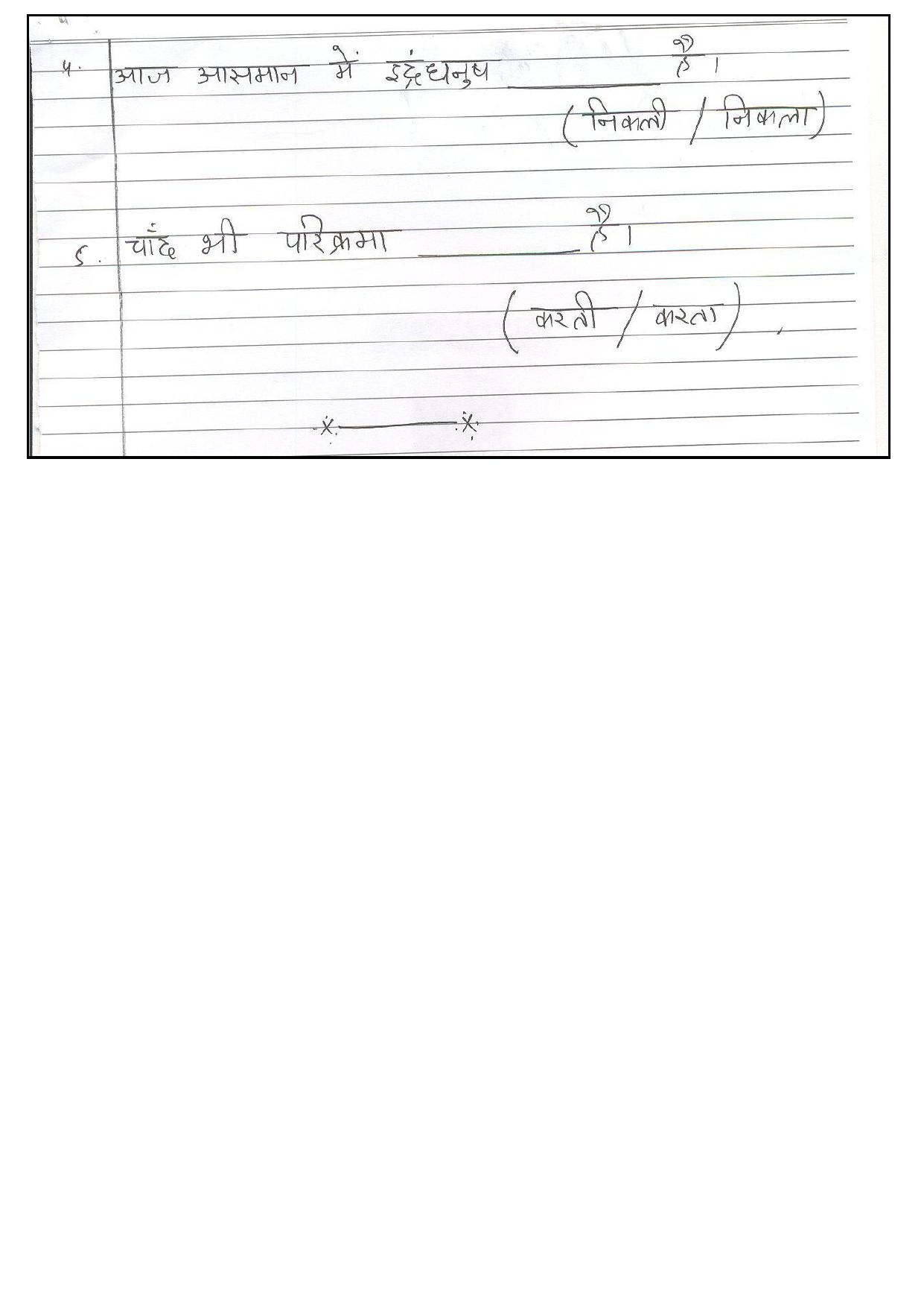 Worksheet for Class 4 Hindi Assignment 28 - Page 4