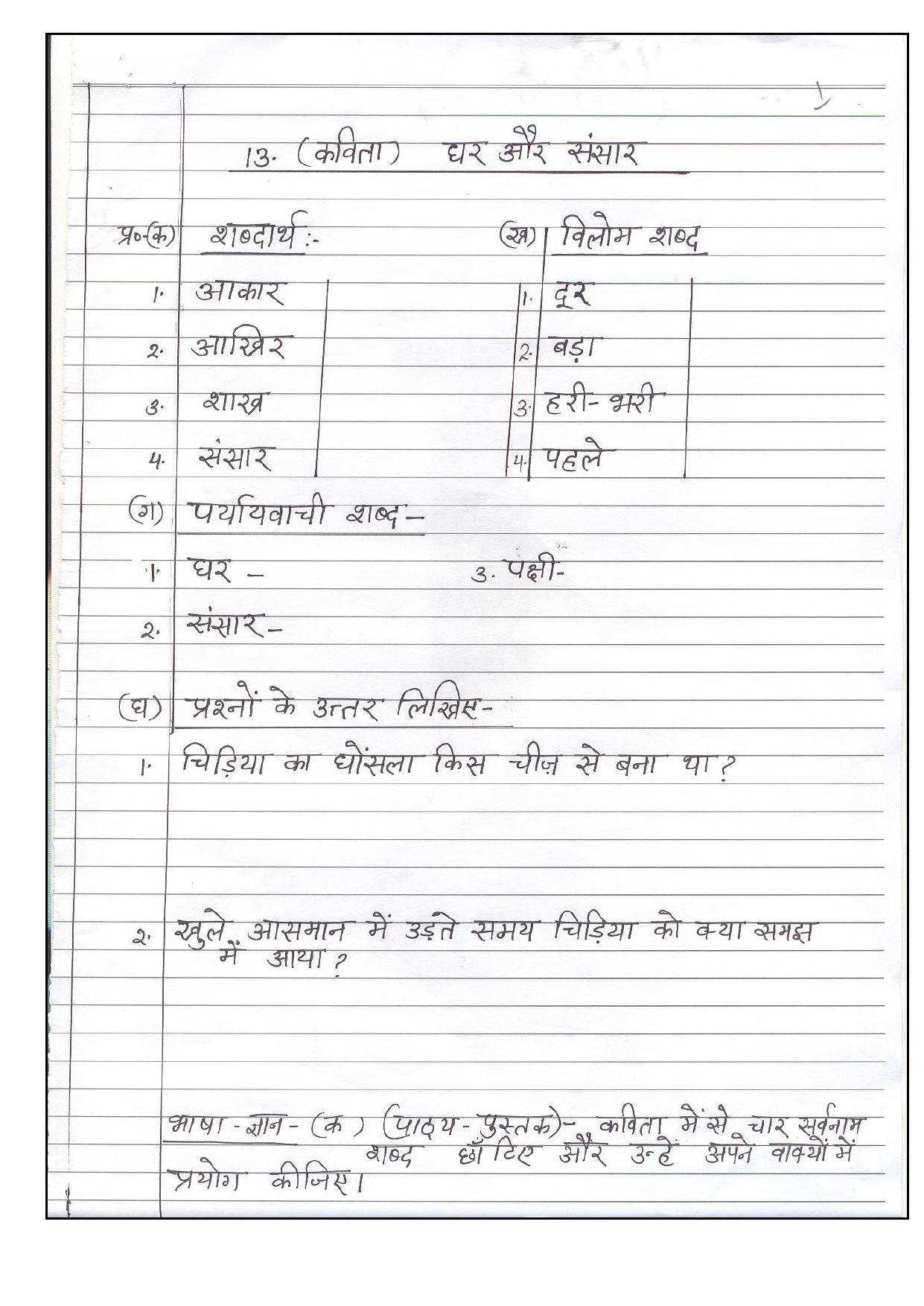 Worksheet for Class 4 Hindi Assignment 28 - Page 7