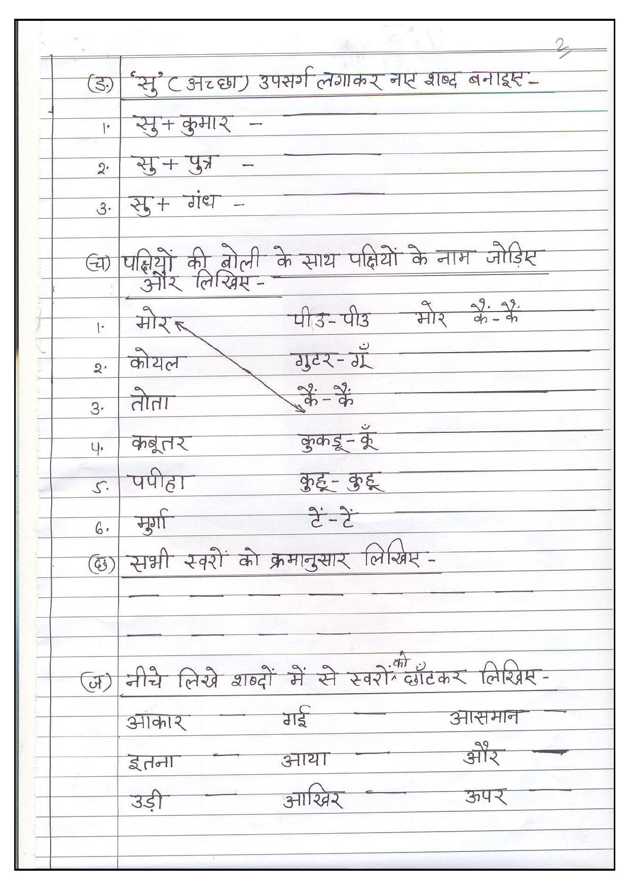 Worksheet for Class 4 Hindi Assignment 28 - Page 8