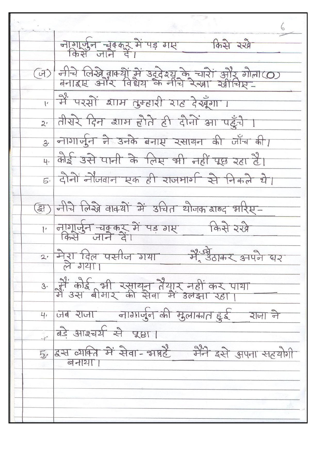 Worksheet for Class 4 Hindi Assignment 28 - Page 12