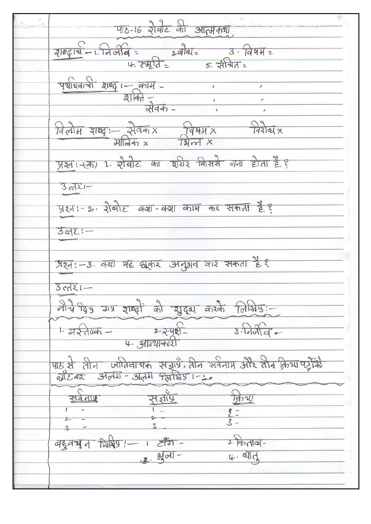 Worksheet for Class 4 Hindi Assignment 28 - Page 13