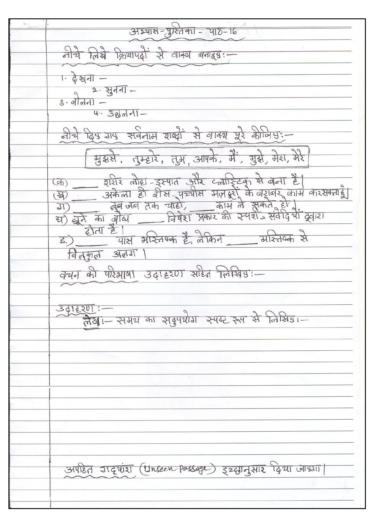 Worksheet for Class 4 Hindi Assignment 28 - Page 14