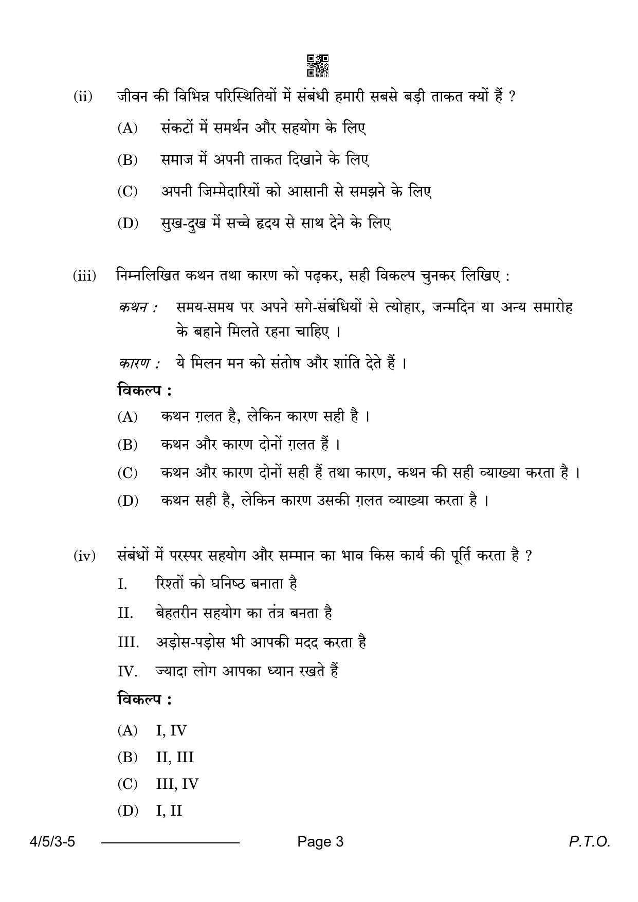 CBSE Class 10 4-5-3 Hindi B 2024 Question Paper - Page 3
