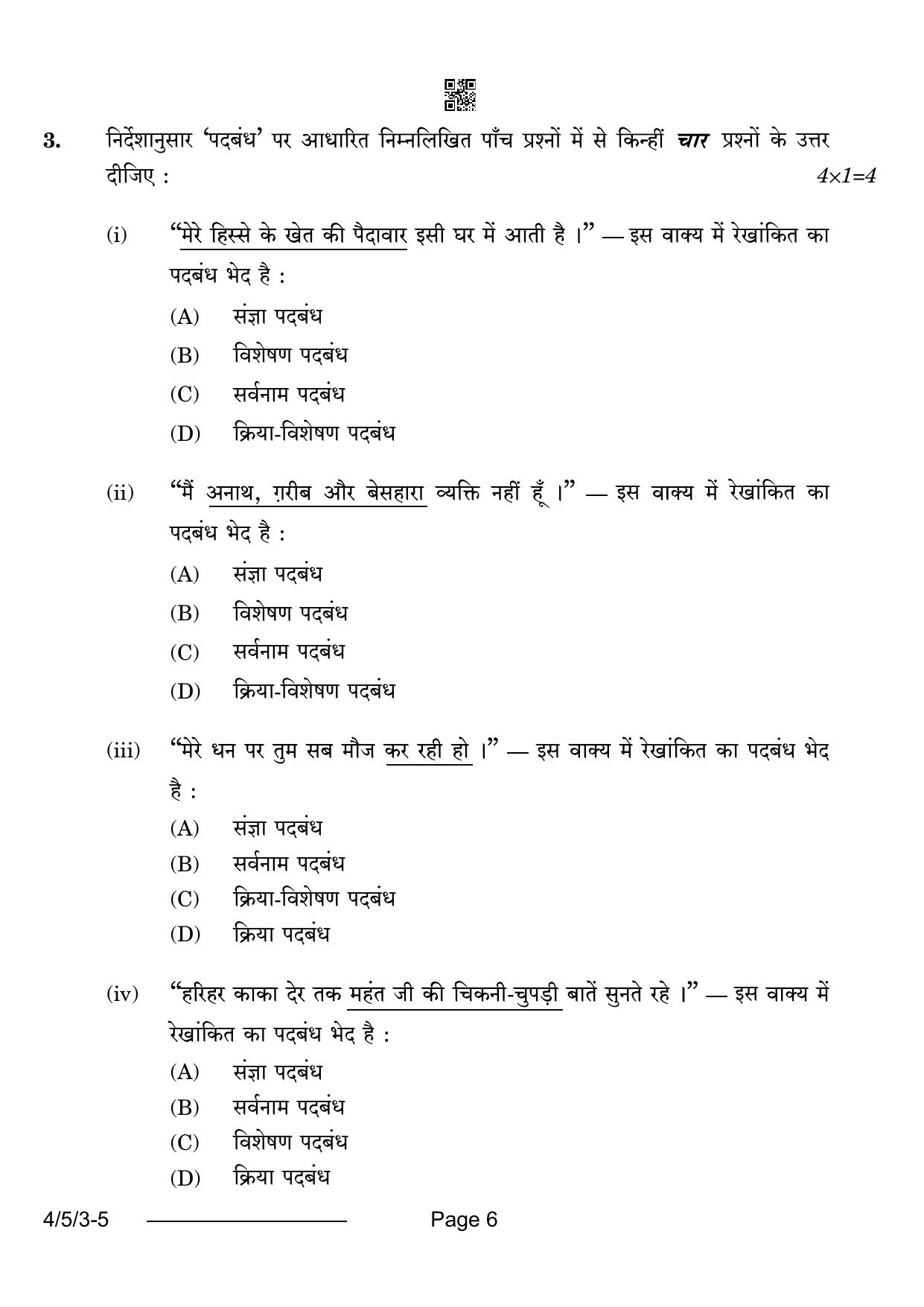 CBSE Class 10 4-5-3 Hindi B 2024 Question Paper - Page 6