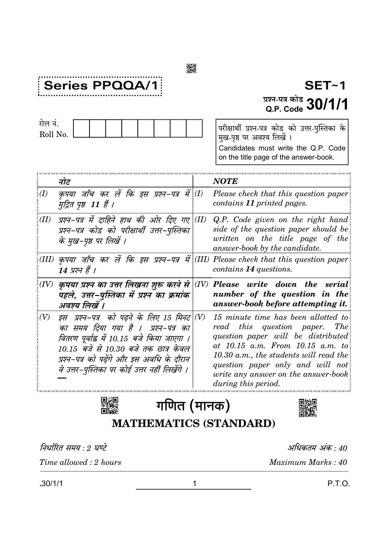 CBSE Class 10 Maths (30/1/1 - SET I) 2022 Question Paper - Page 1