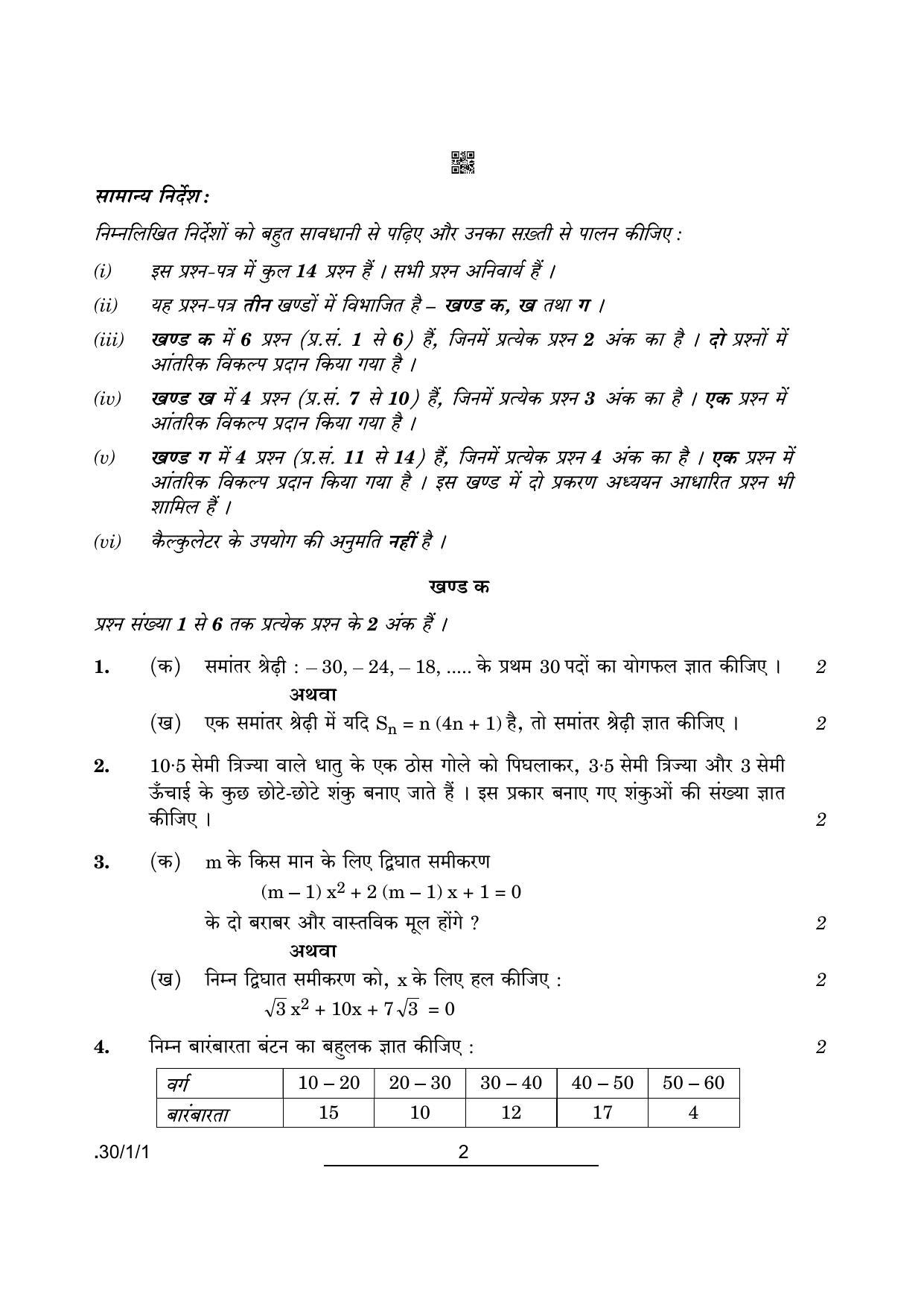 CBSE Class 10 Maths (30/1/1 - SET I) 2022 Question Paper - Page 2