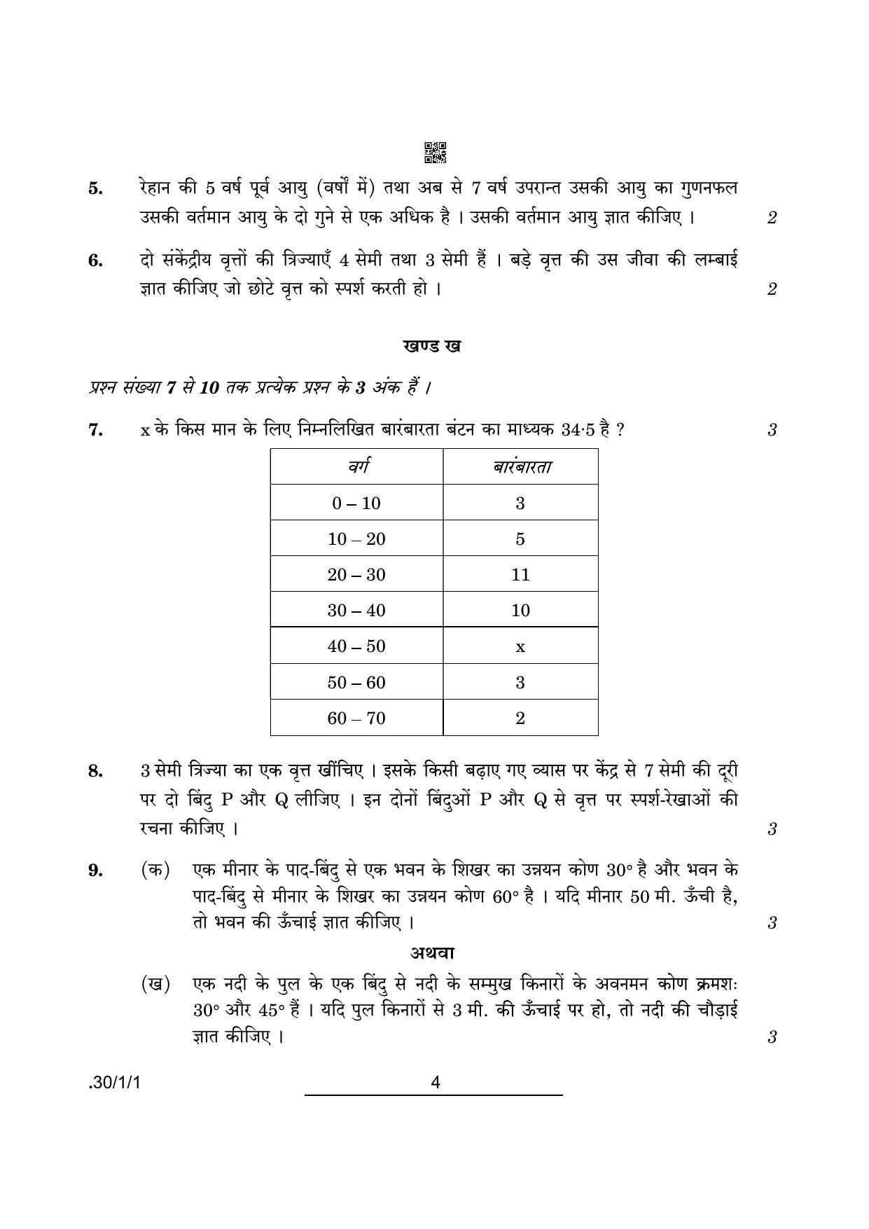 CBSE Class 10 Maths (30/1/1 - SET I) 2022 Question Paper - Page 4