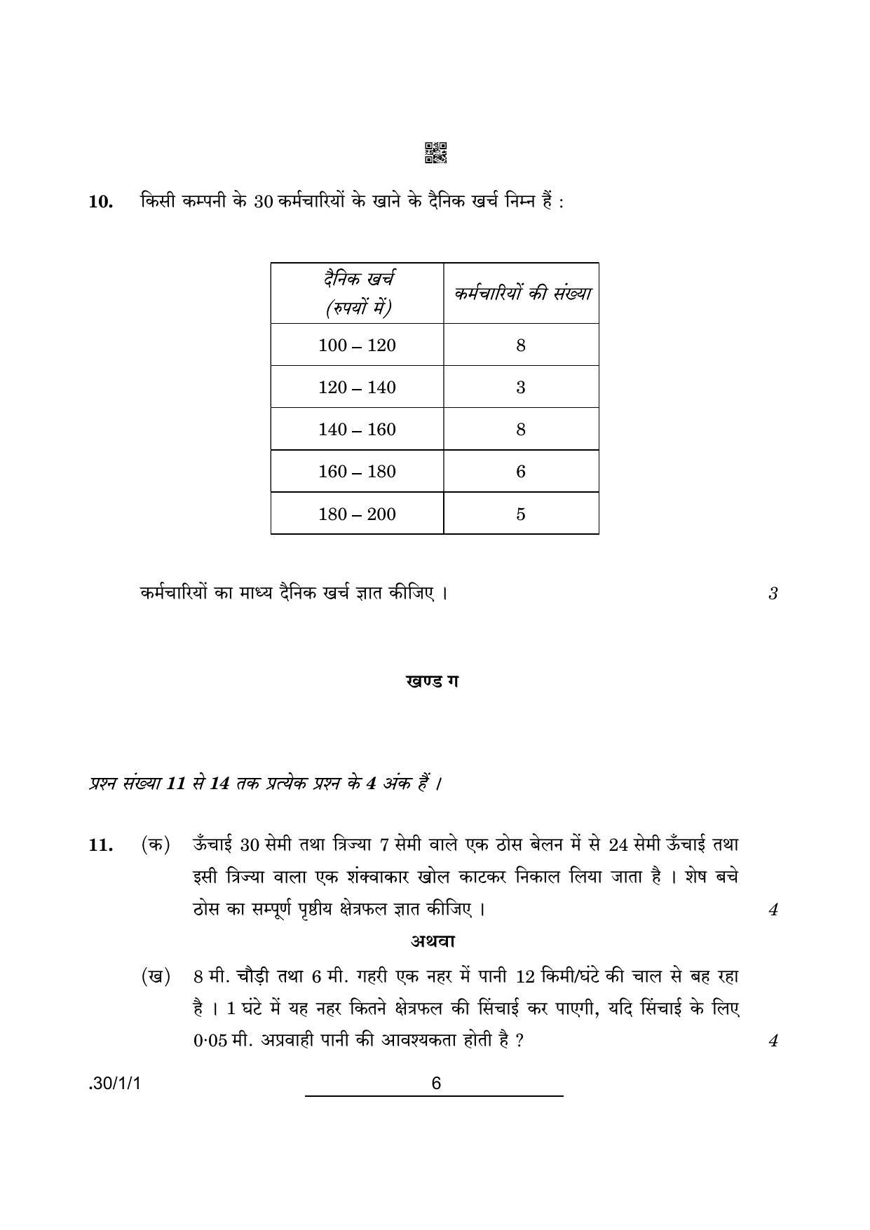 CBSE Class 10 Maths (30/1/1 - SET I) 2022 Question Paper - Page 6