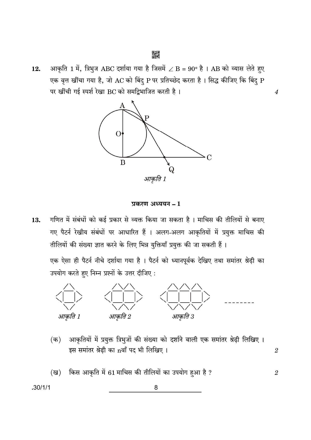 CBSE Class 10 Maths (30/1/1 - SET I) 2022 Question Paper - Page 8