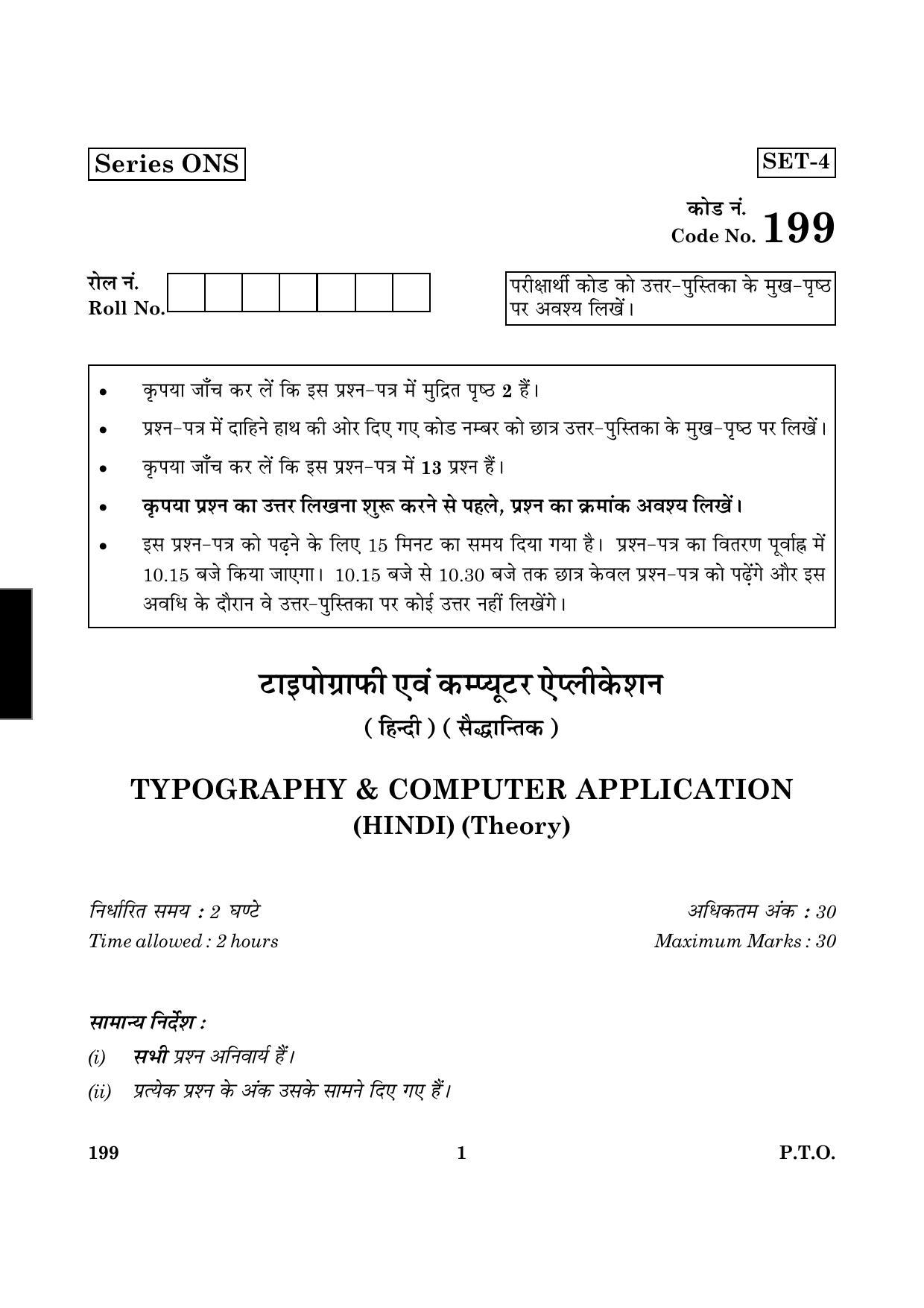 CBSE Class 12 199 Typography & Computer Application 2016 Question Paper - Page 1