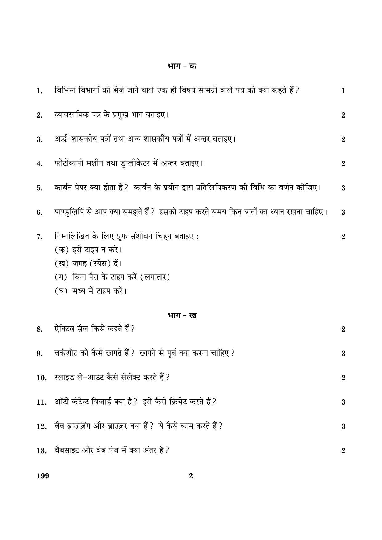 CBSE Class 12 199 Typography & Computer Application 2016 Question Paper - Page 2