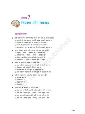 NCERT Exemplar Class 10: विज्ञान यूनिट 7(नियंत्रण एवं समन्वय)