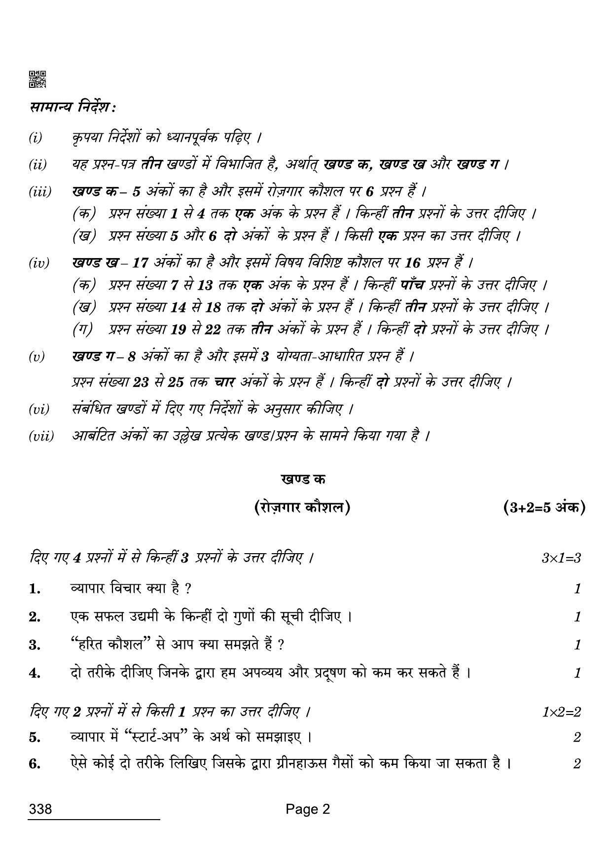 CBSE Class 12 338 Insurance 2022 Compartment Question Paper - Page 2