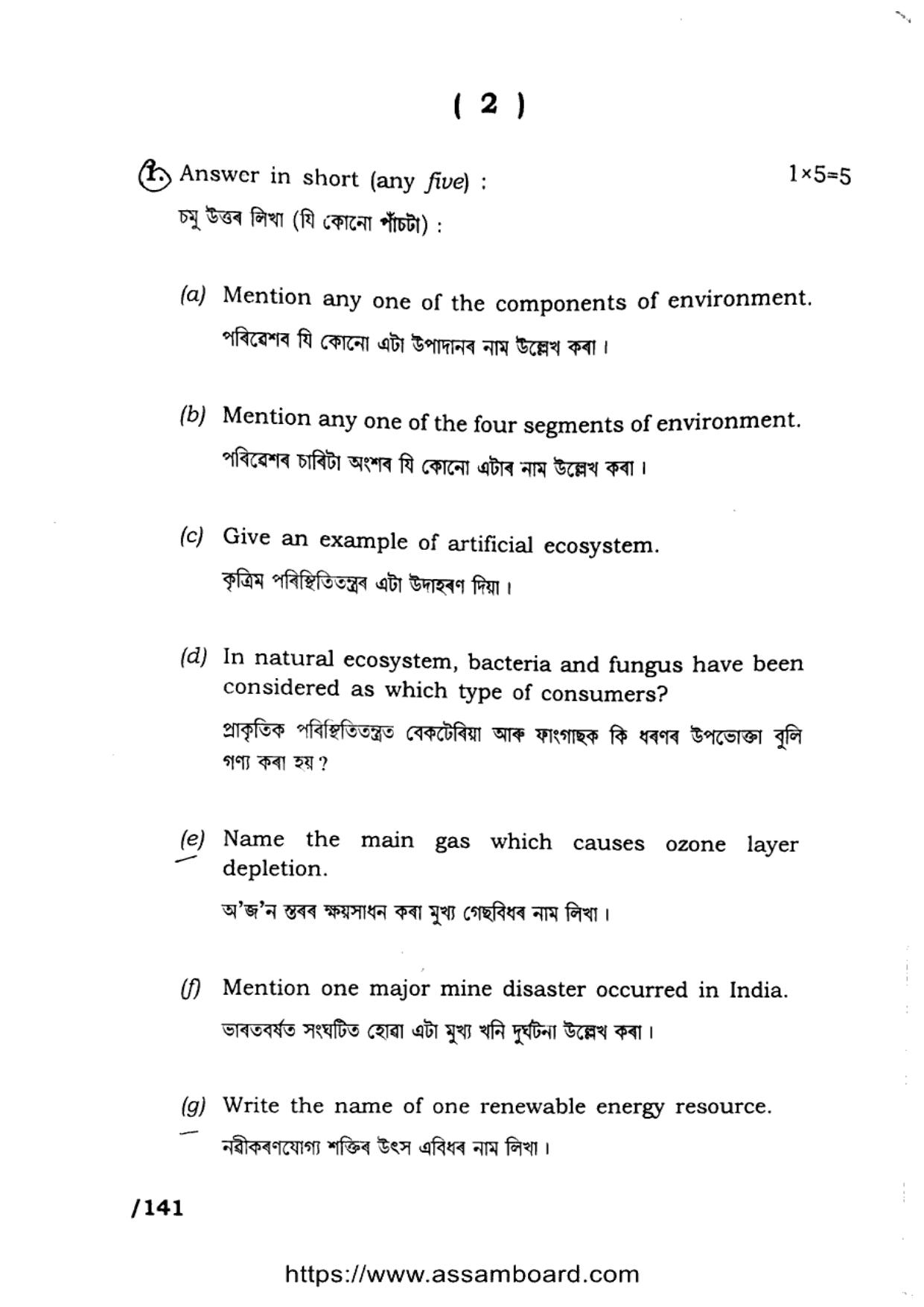 AHSEC Class 11 Environment Education 2023 Question Paper - Page 2
