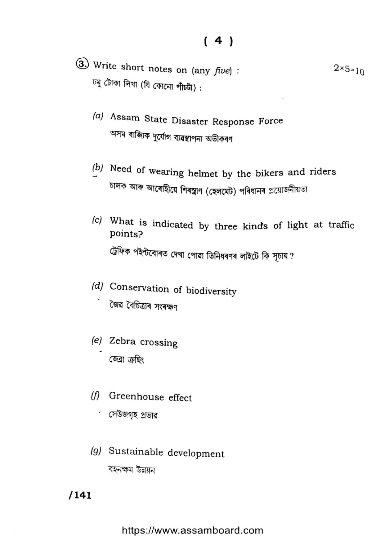 AHSEC Class 11 Environment Education 2023 Question Paper - Page 4