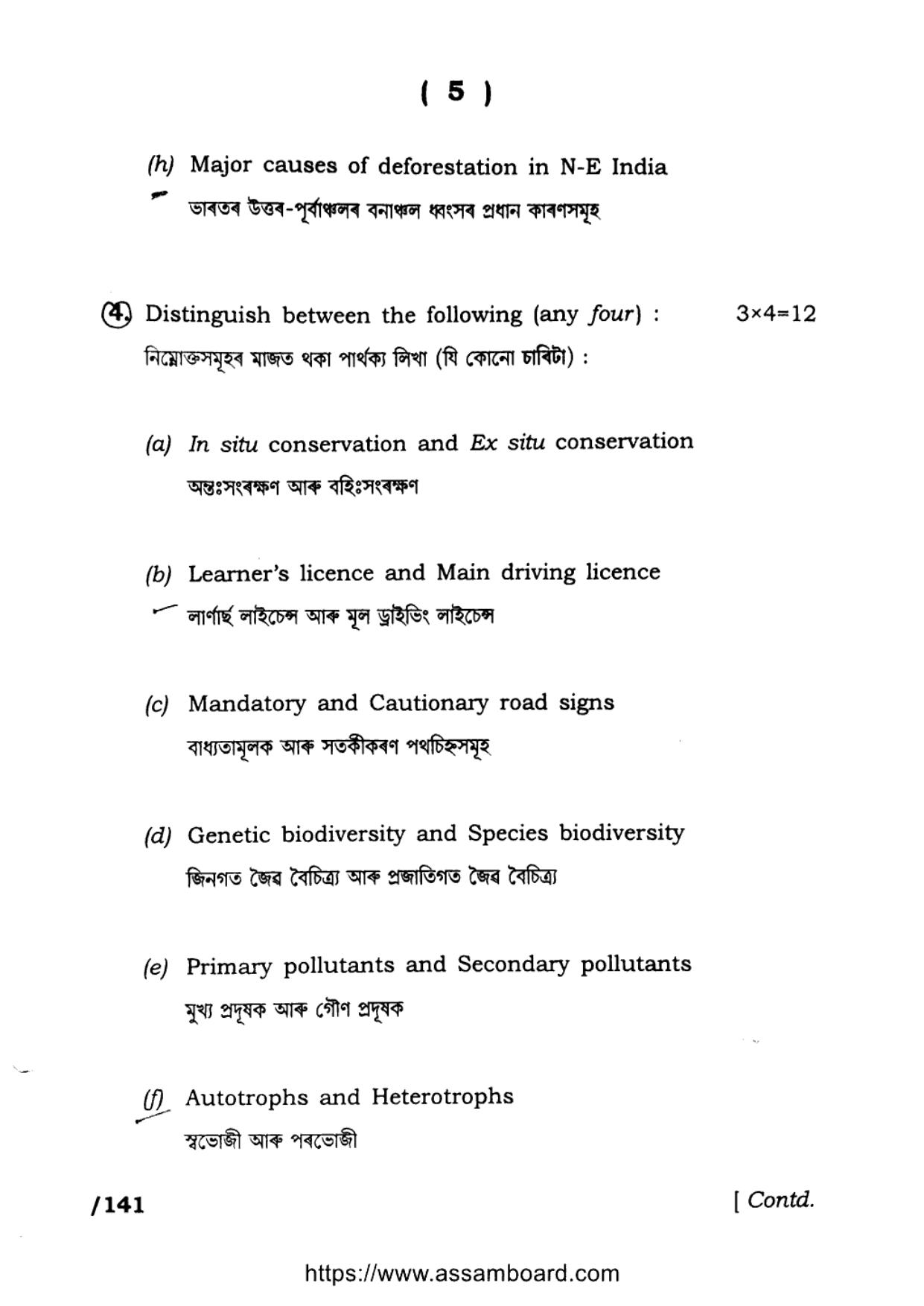 AHSEC Class 11 Environment Education 2023 Question Paper - Page 5