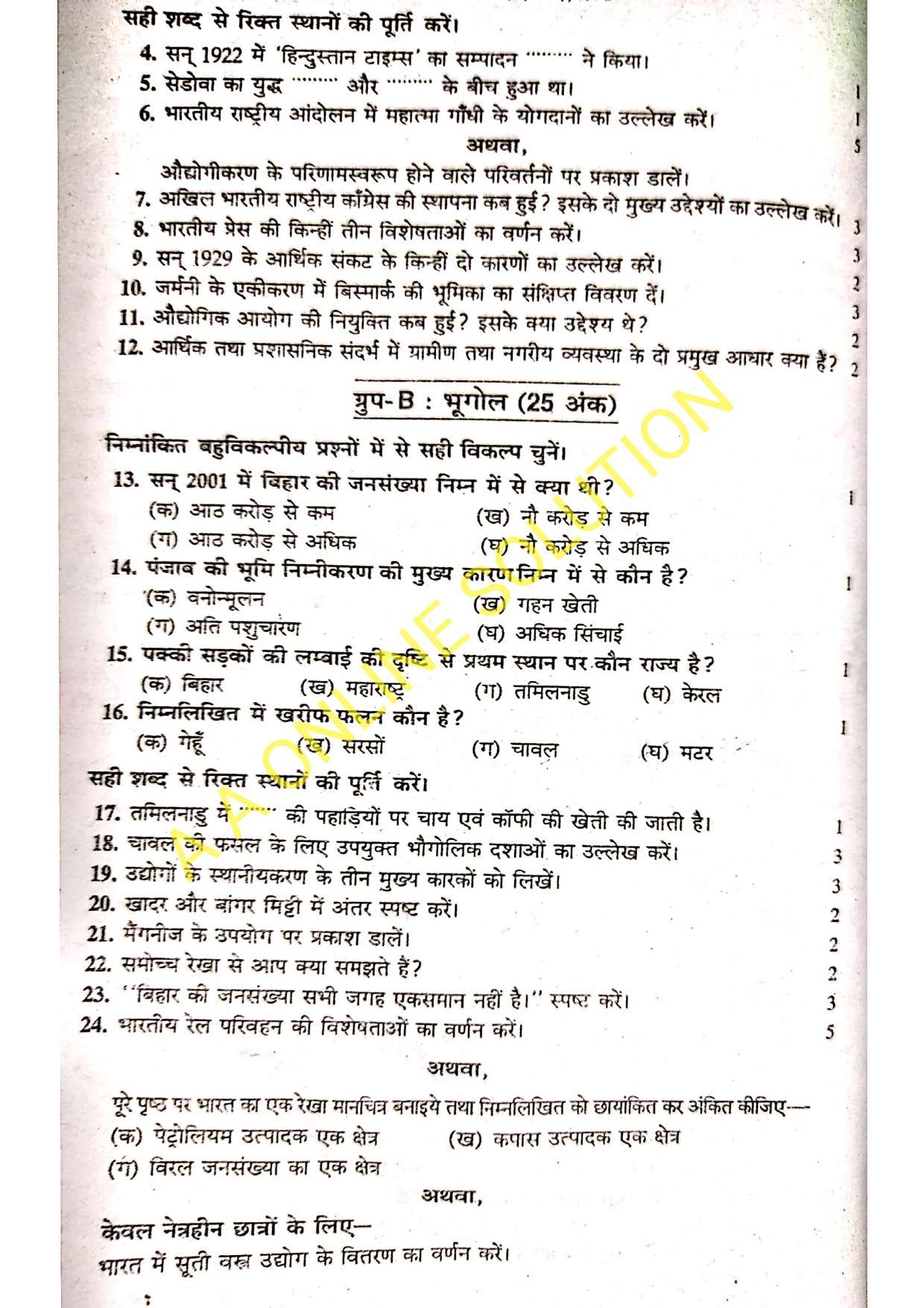 Bihar Board Class 10 Social Science 2012 (1st Sitting) Question Paper - Page 2