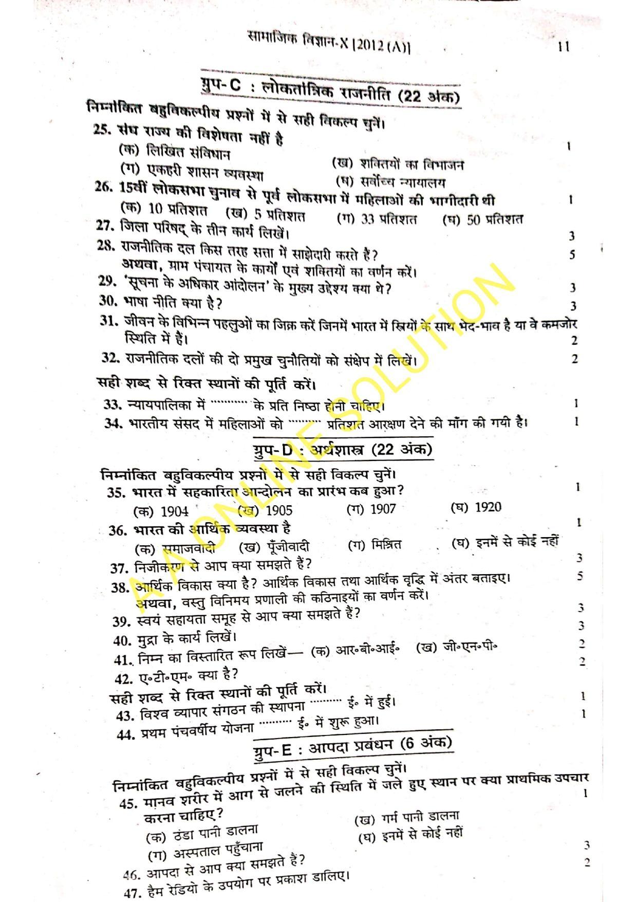 Bihar Board Class 10 Social Science 2012 (1st Sitting) Question Paper - Page 3