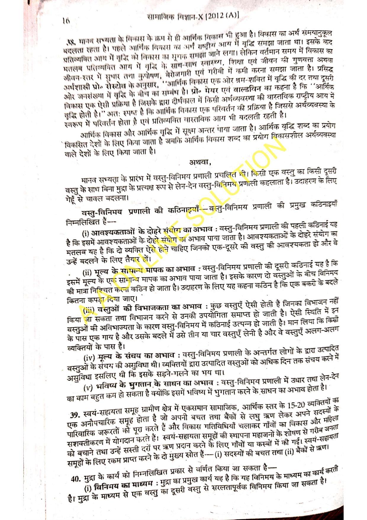 Bihar Board Class 10 Social Science 2012 (1st Sitting) Question Paper - Page 8