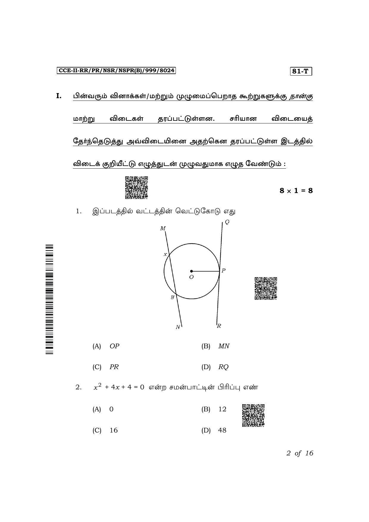 Karnataka SSLC Mathematics (Tamil Medium) Exam 2 Question Paper 2024 (B Version) - Page 2