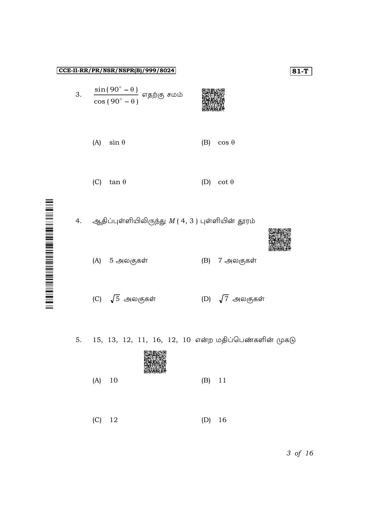 Karnataka SSLC Mathematics (Tamil Medium) Exam 2 Question Paper 2024 (B Version) - Page 3