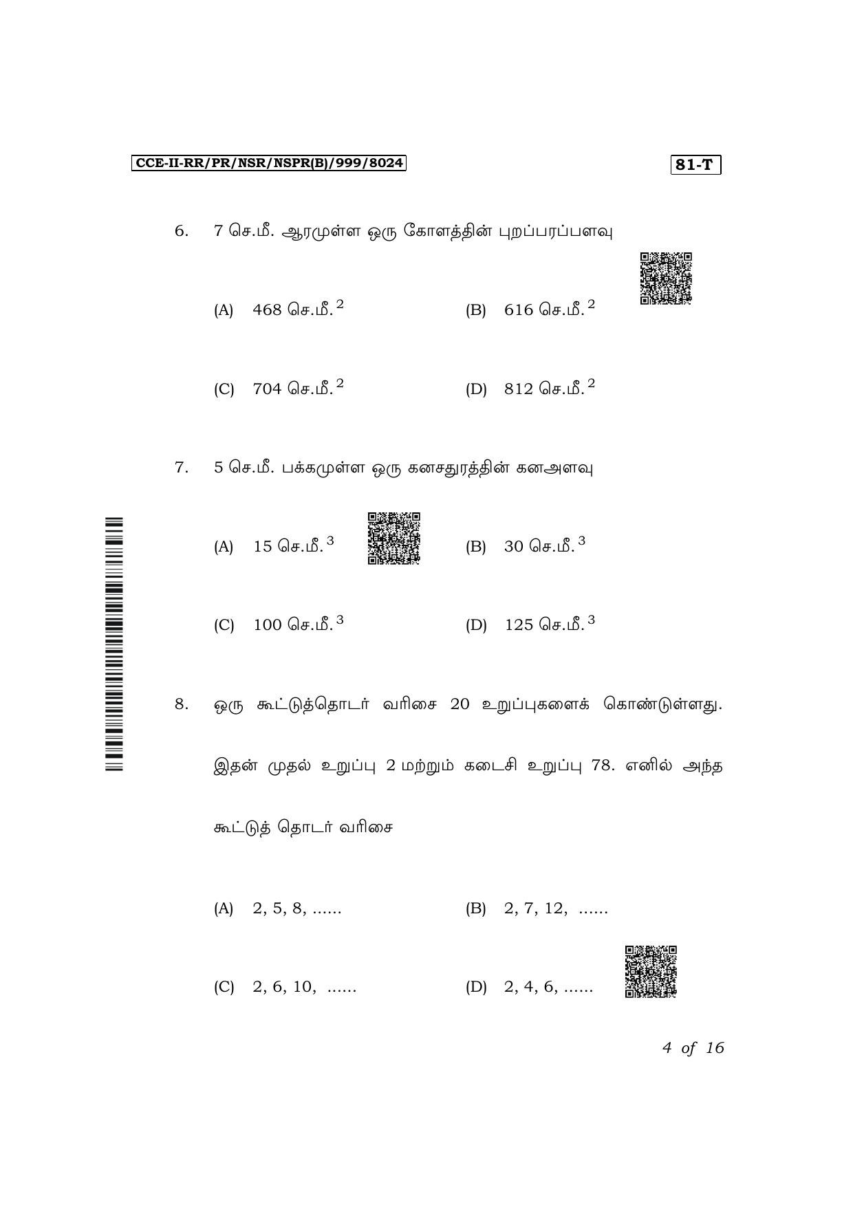 Karnataka SSLC Mathematics (Tamil Medium) Exam 2 Question Paper 2024 (B Version) - Page 4
