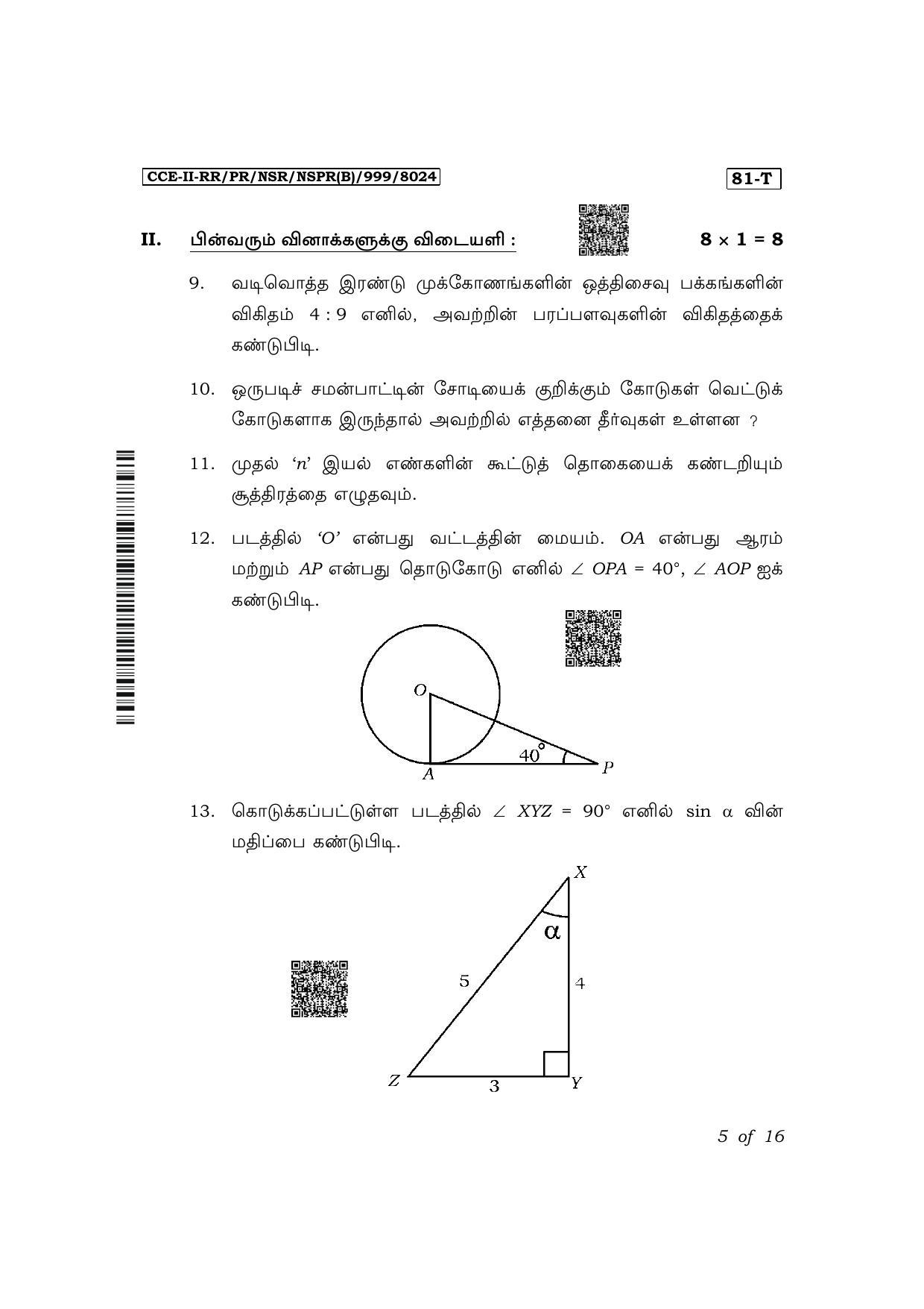 Karnataka SSLC Mathematics (Tamil Medium) Exam 2 Question Paper 2024 (B Version) - Page 5