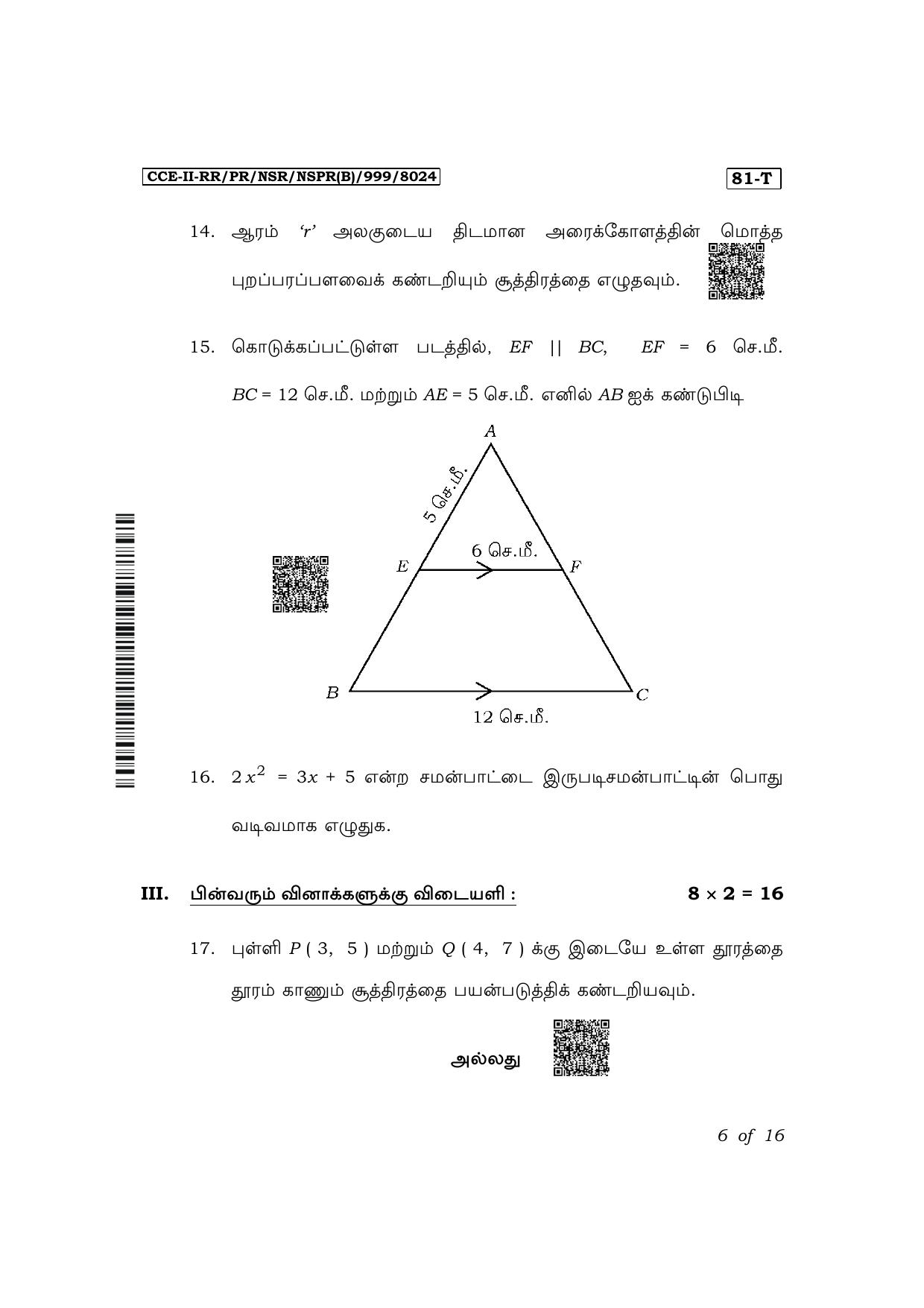 Karnataka SSLC Mathematics (Tamil Medium) Exam 2 Question Paper 2024 (B Version) - Page 6