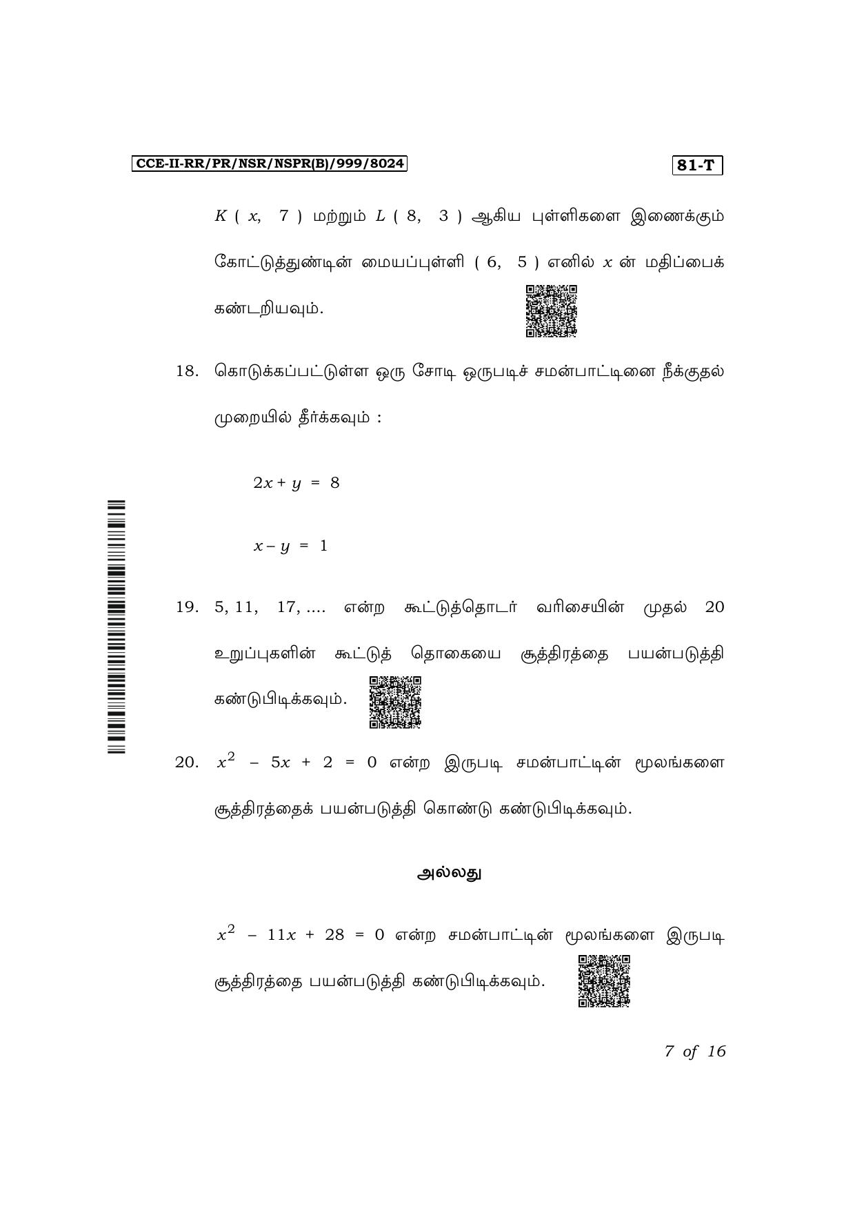 Karnataka SSLC Mathematics (Tamil Medium) Exam 2 Question Paper 2024 (B Version) - Page 7