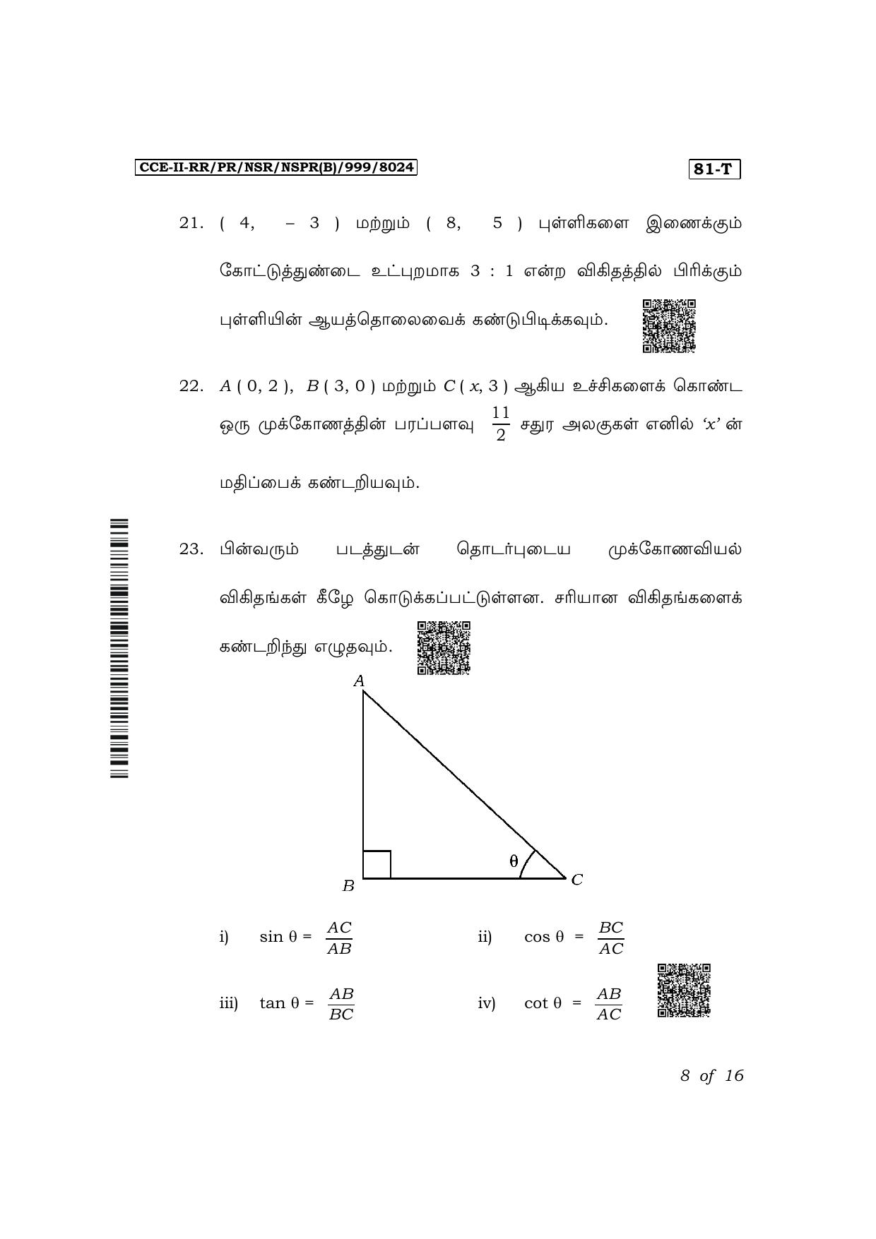 Karnataka SSLC Mathematics (Tamil Medium) Exam 2 Question Paper 2024 (B Version) - Page 8