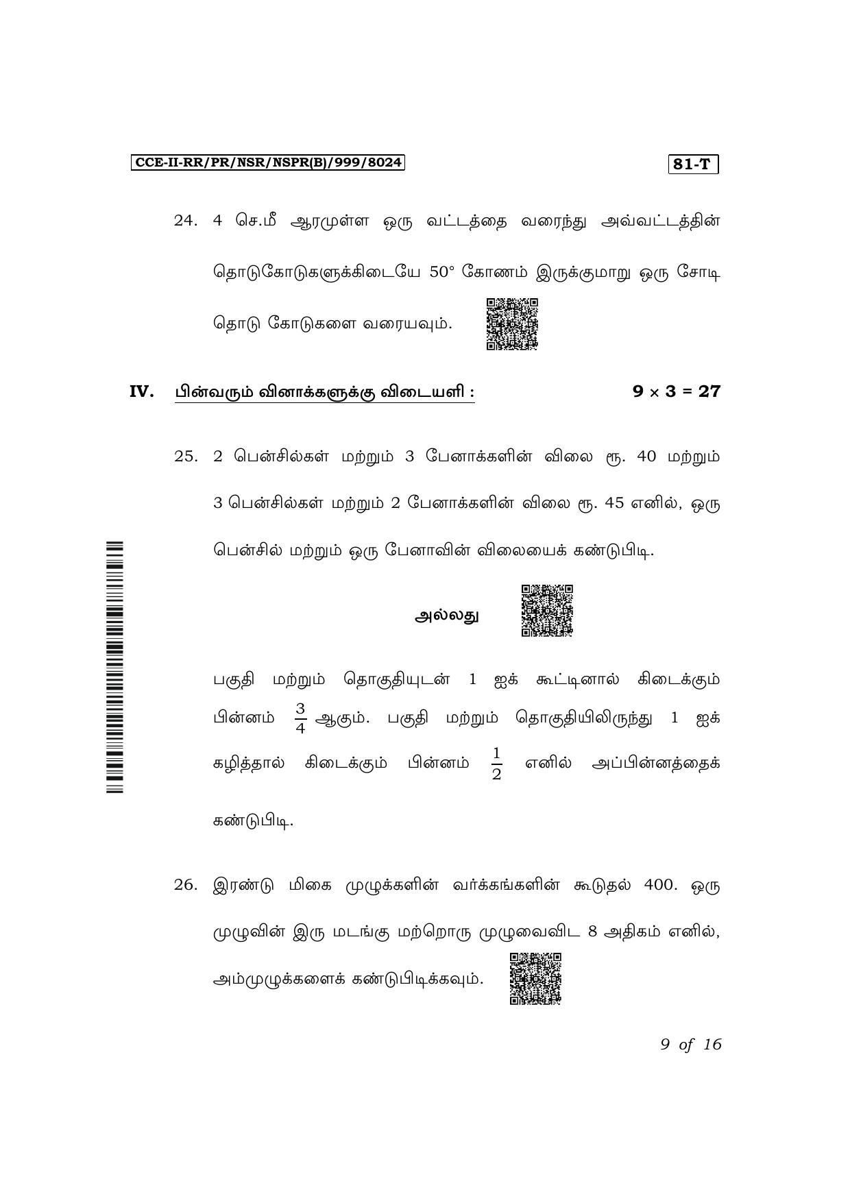 Karnataka SSLC Mathematics (Tamil Medium) Exam 2 Question Paper 2024 (B Version) - Page 9