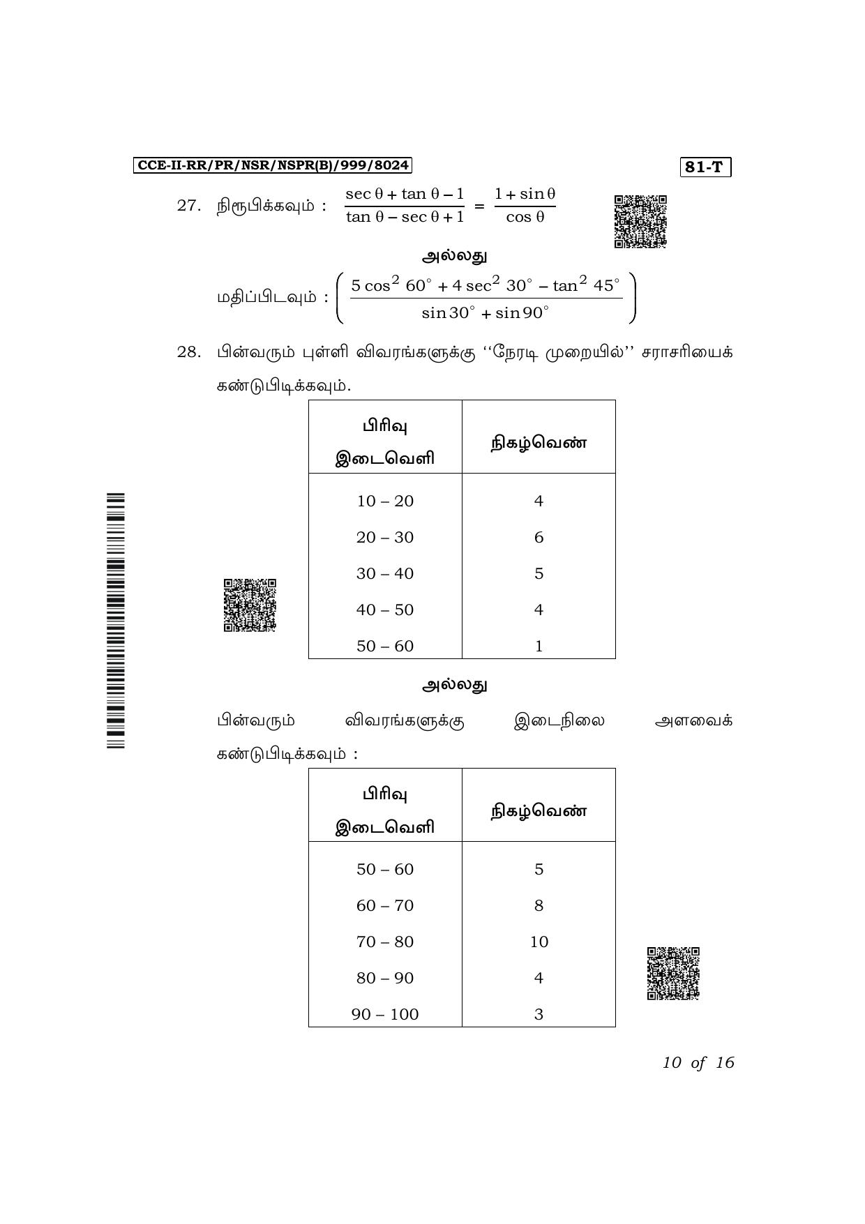 Karnataka SSLC Mathematics (Tamil Medium) Exam 2 Question Paper 2024 (B Version) - Page 10