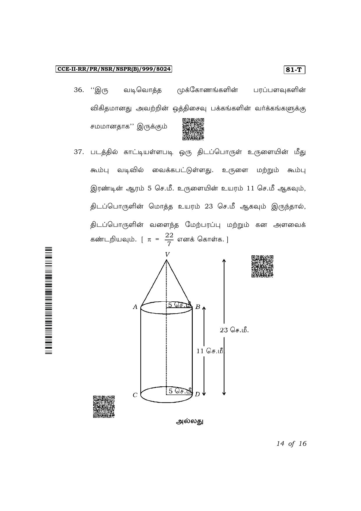 Karnataka SSLC Mathematics (Tamil Medium) Exam 2 Question Paper 2024 (B Version) - Page 14