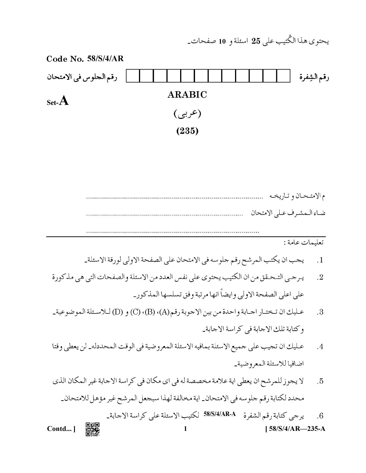 NIOS April 2019 Class 10 Arabic Question Paper - Page 1