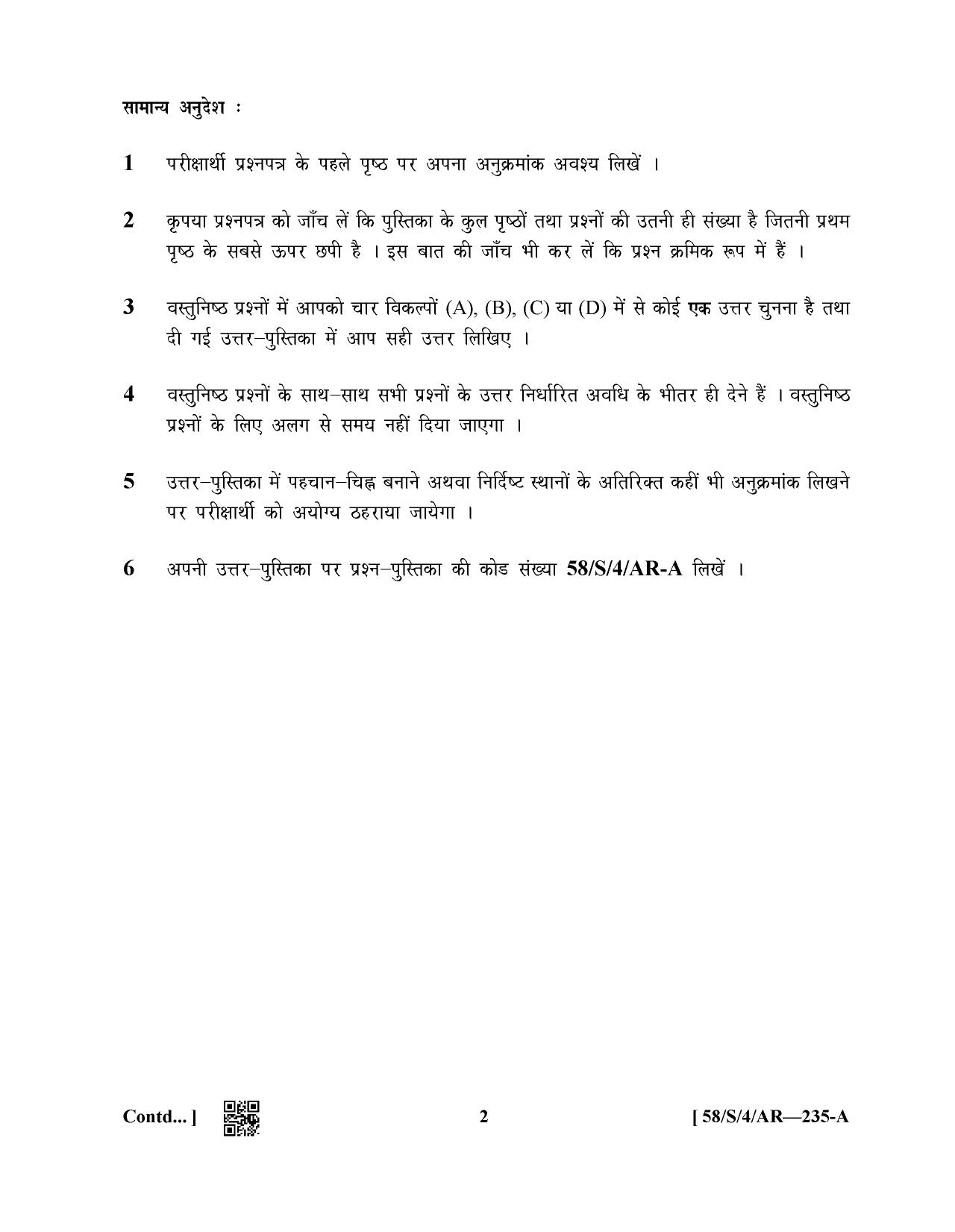 NIOS April 2019 Class 10 Arabic Question Paper - Page 2