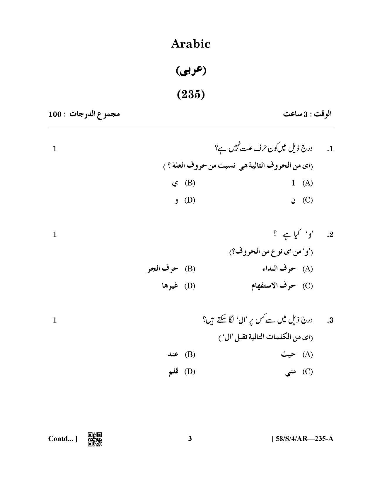 NIOS April 2019 Class 10 Arabic Question Paper - Page 3