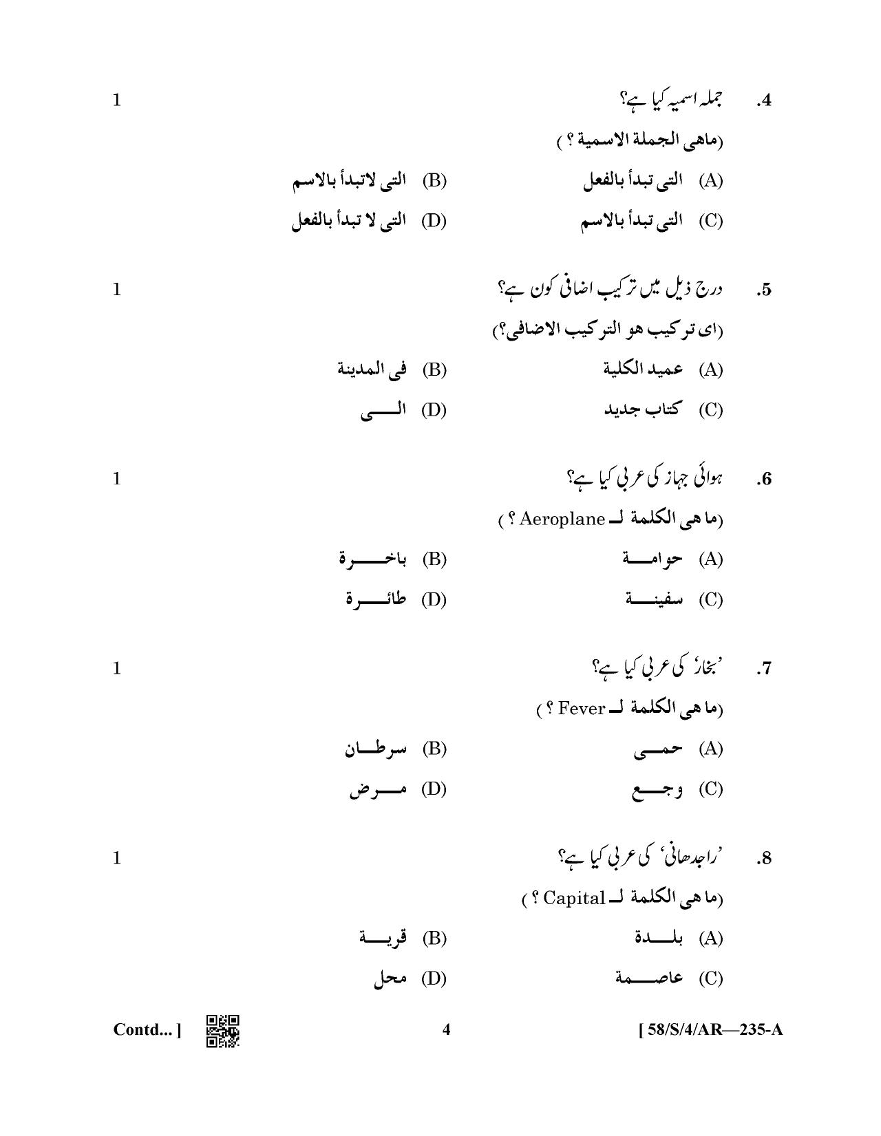NIOS April 2019 Class 10 Arabic Question Paper - Page 4