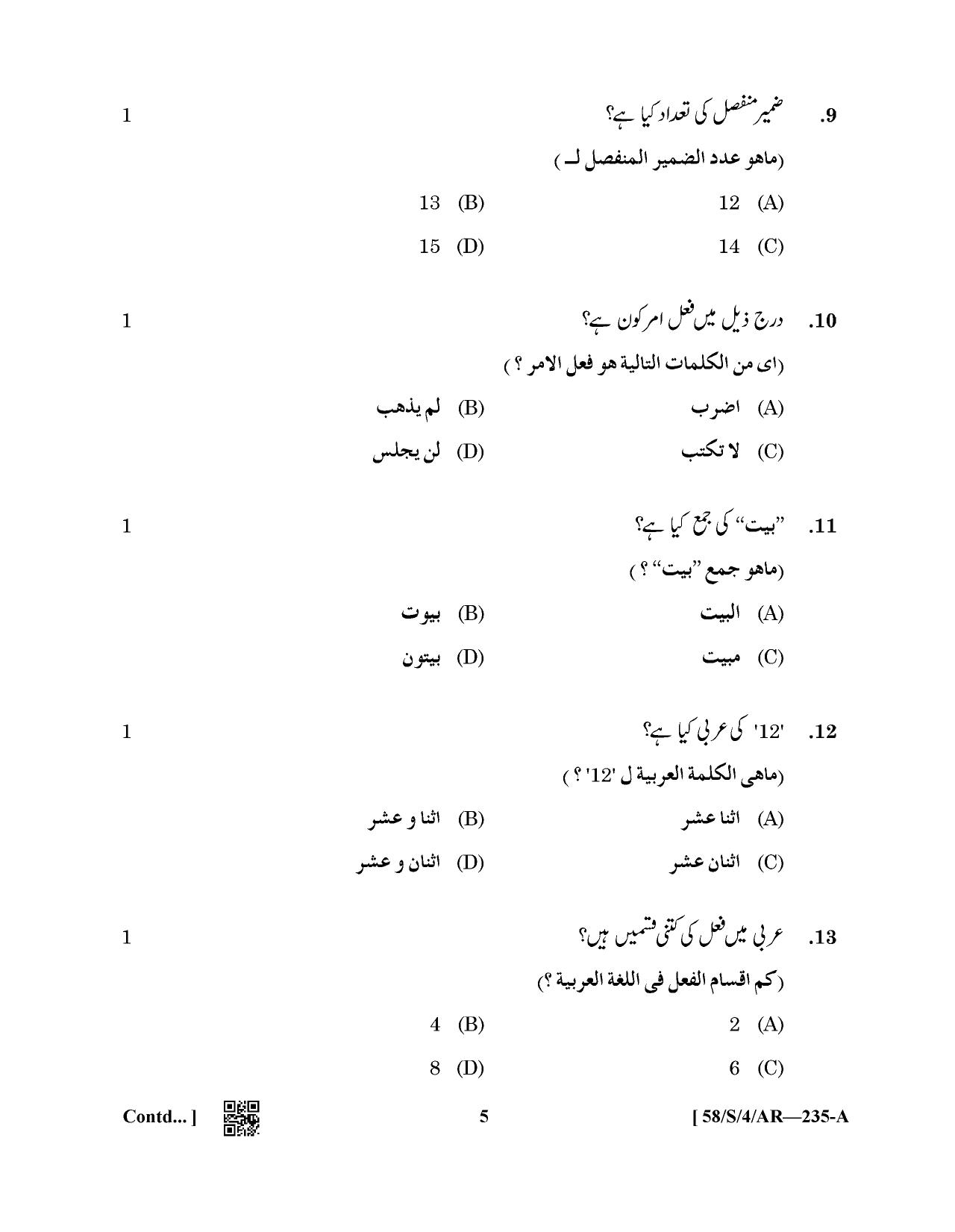 NIOS April 2019 Class 10 Arabic Question Paper - Page 5