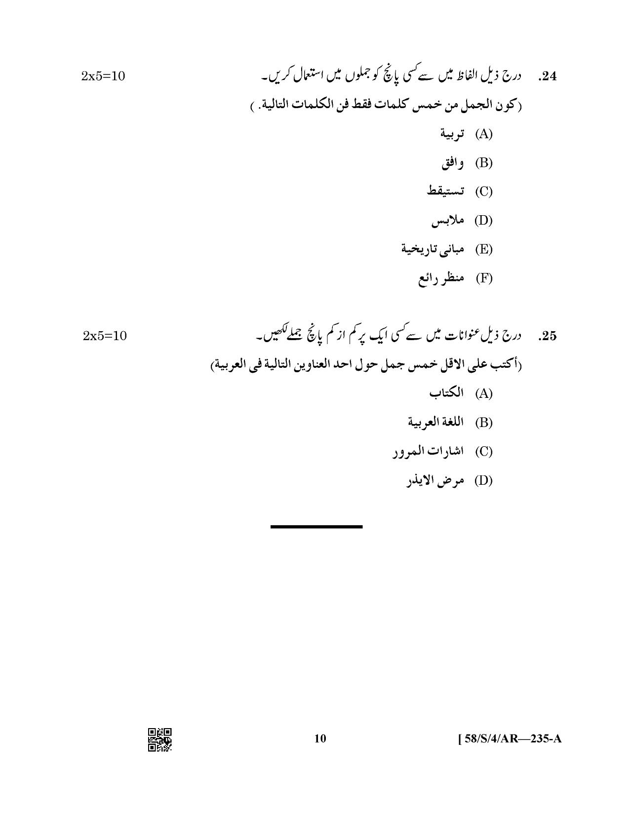 NIOS April 2019 Class 10 Arabic Question Paper - Page 10