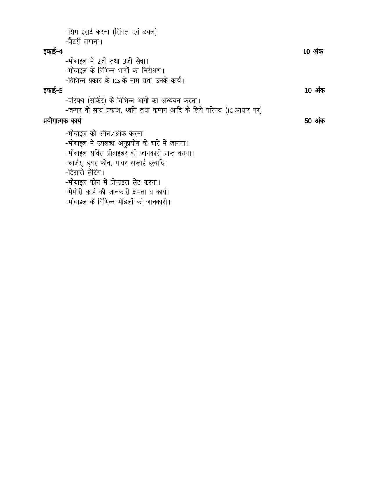 UP Board 9th Syllabus Trade-Mobile Repairing - Page 2