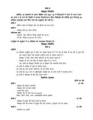 UP Board 9th Syllabus Trade-Mobile Repairing